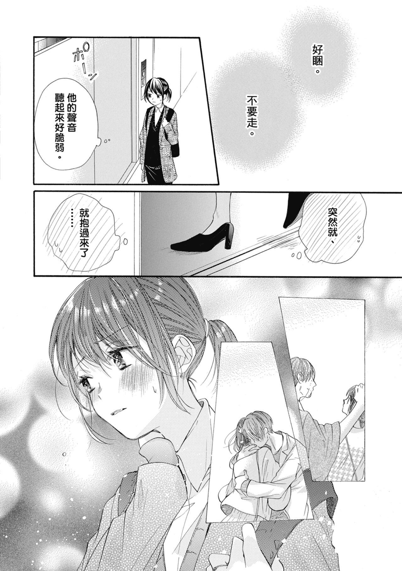 宅女愛上肉食紳士～絕頂！大叔級的神技～ 7 - Page 132