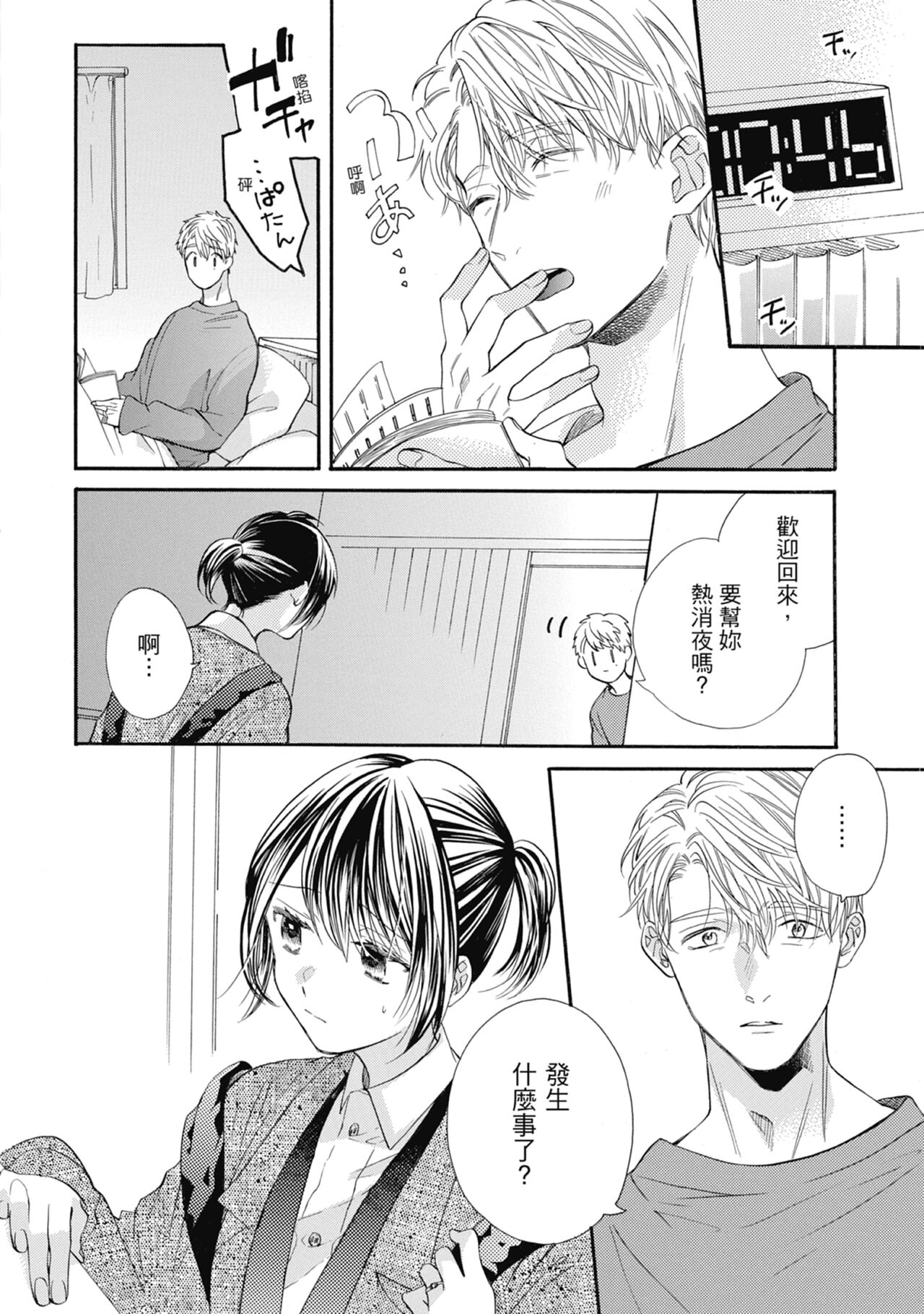 宅女愛上肉食紳士～絕頂！大叔級的神技～ 7 - Page 136