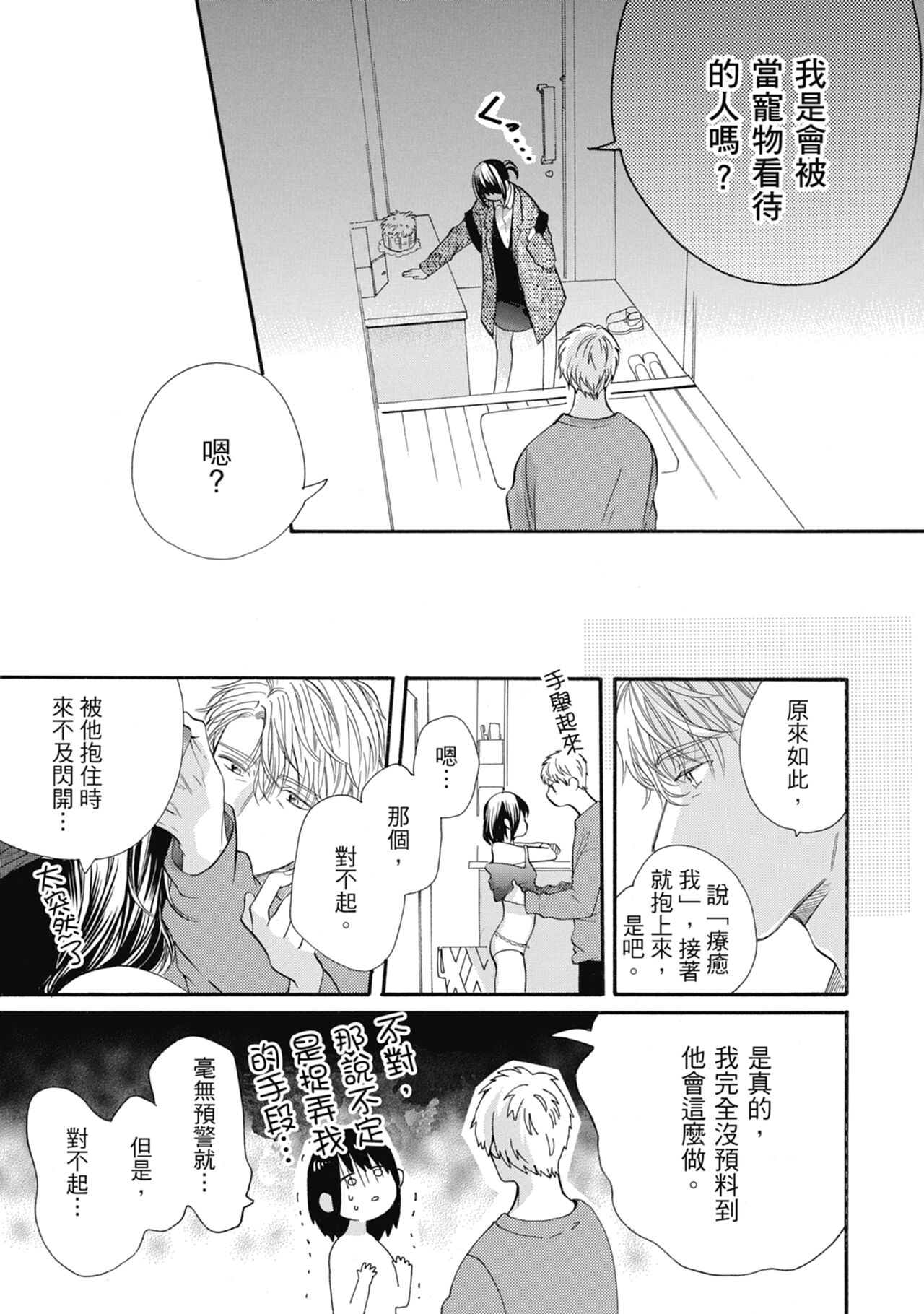 宅女愛上肉食紳士～絕頂！大叔級的神技～ 7 - Page 137