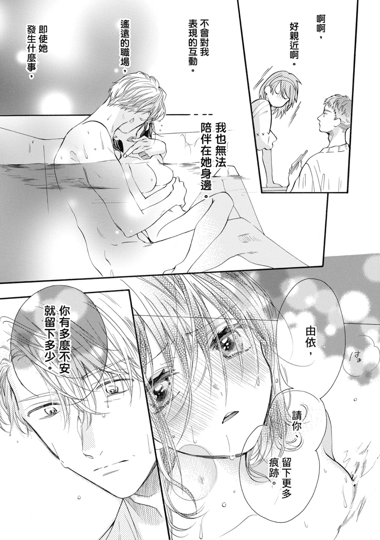 宅女愛上肉食紳士～絕頂！大叔級的神技～ 7 - Page 141