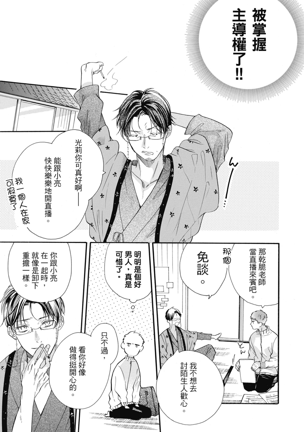 宅女愛上肉食紳士～絕頂！大叔級的神技～ 7 - Page 149