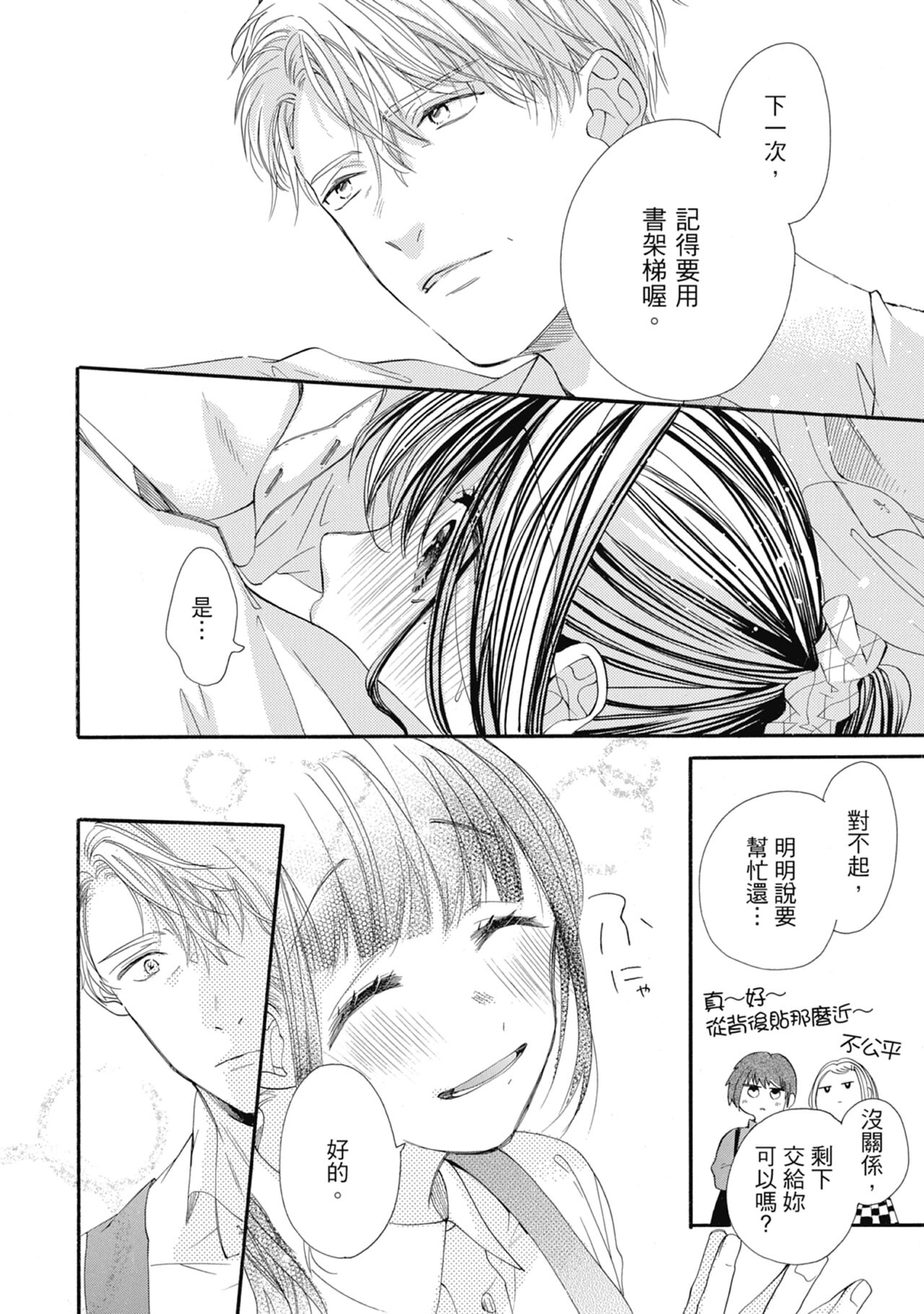 宅女愛上肉食紳士～絕頂！大叔級的神技～ 7 - Page 22
