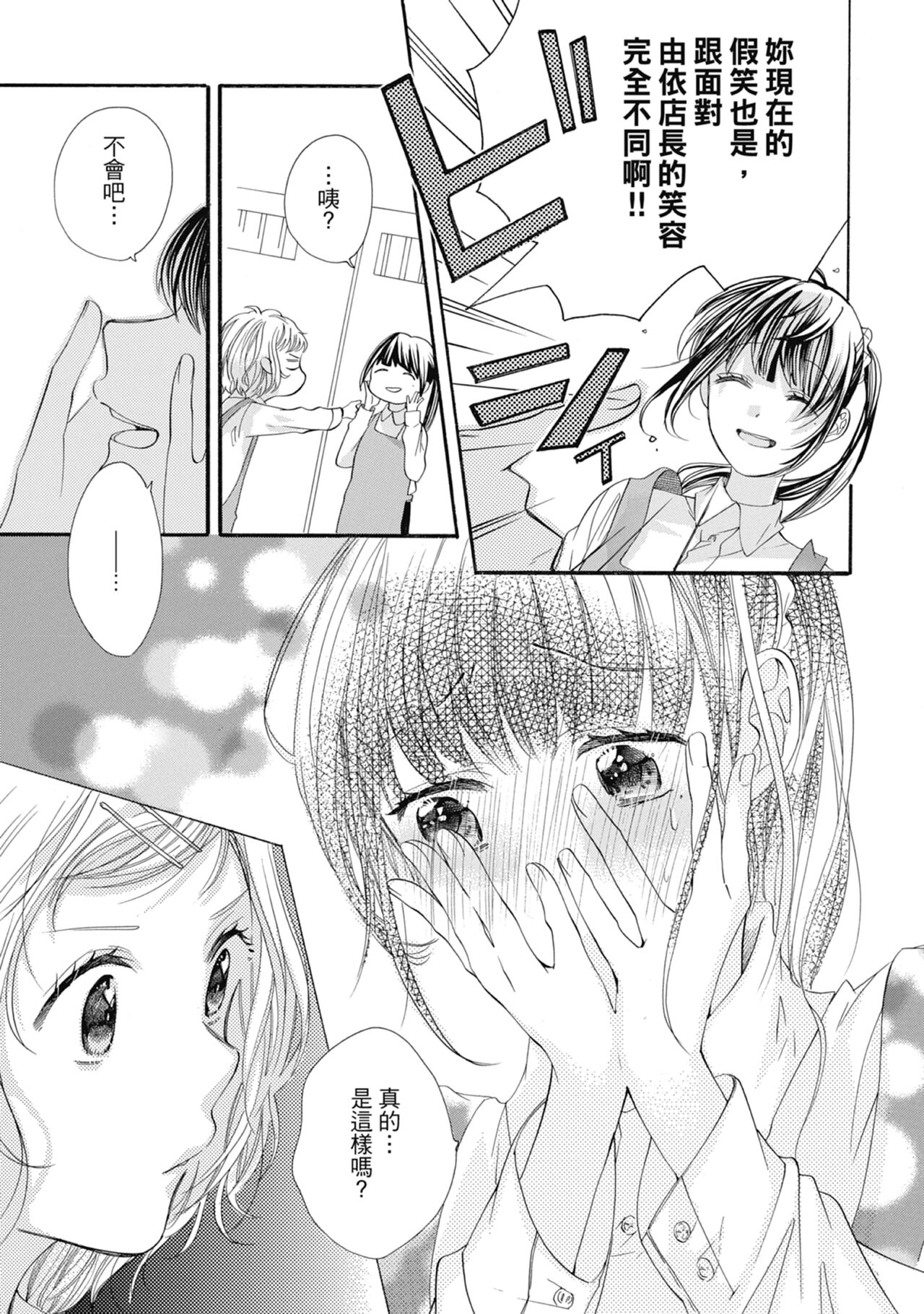 宅女愛上肉食紳士～絕頂！大叔級的神技～ 7 - Page 25