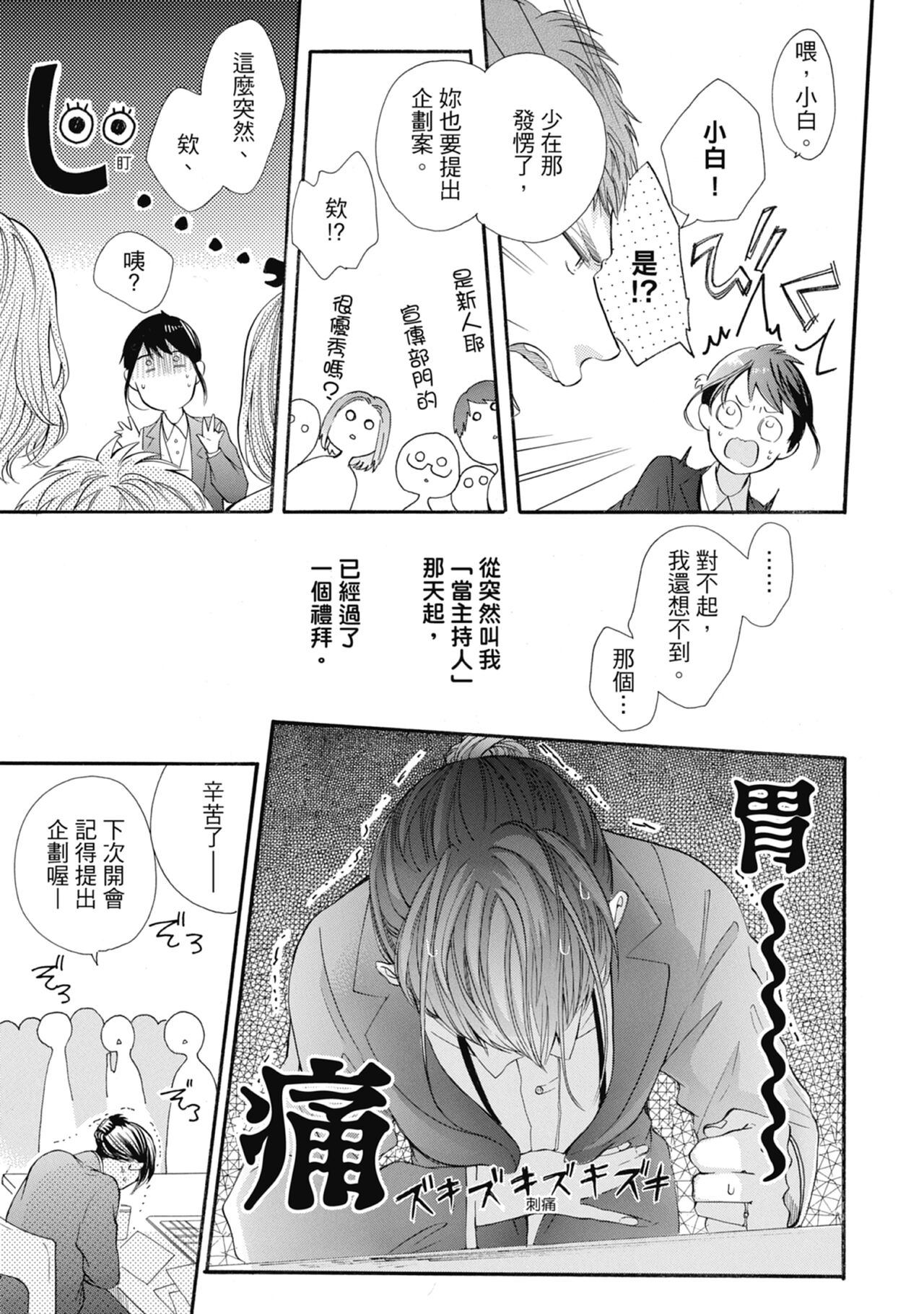 宅女愛上肉食紳士～絕頂！大叔級的神技～ 7 - Page 33