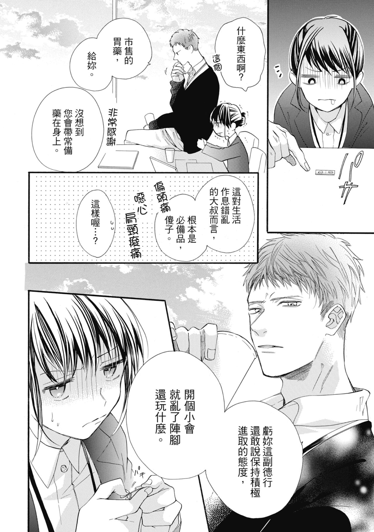 宅女愛上肉食紳士～絕頂！大叔級的神技～ 7 - Page 34
