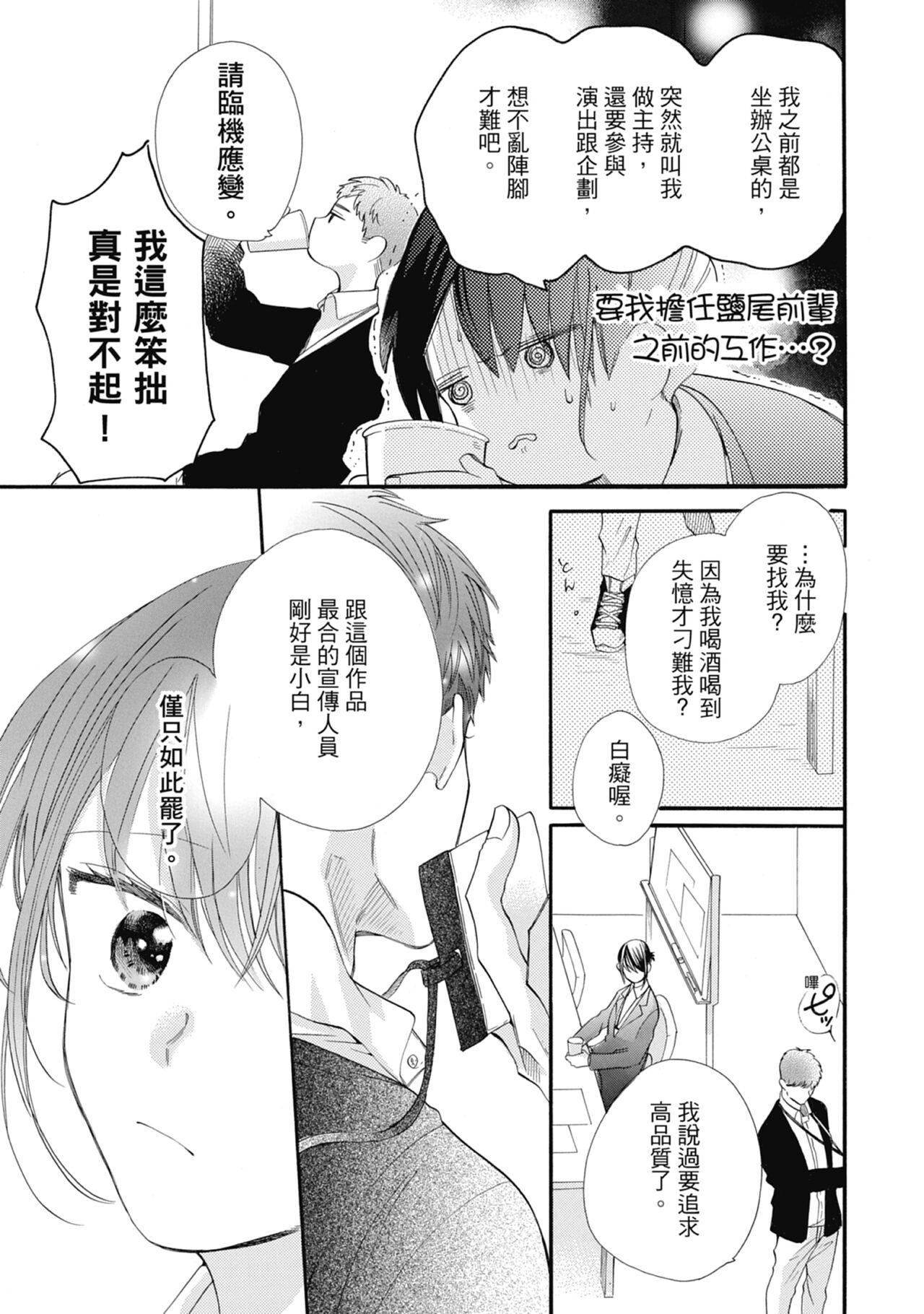 宅女愛上肉食紳士～絕頂！大叔級的神技～ 7 - Page 35