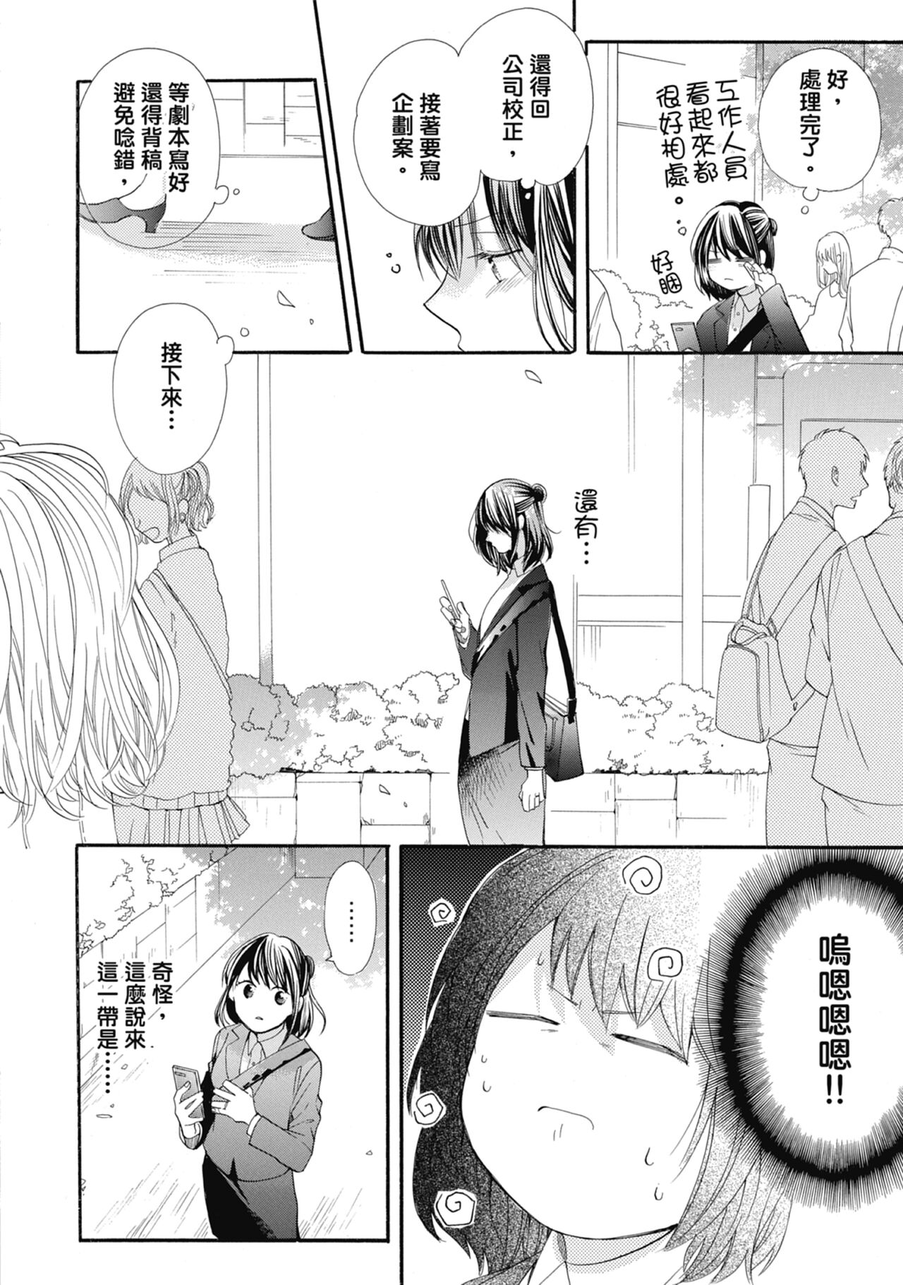 宅女愛上肉食紳士～絕頂！大叔級的神技～ 7 - Page 40