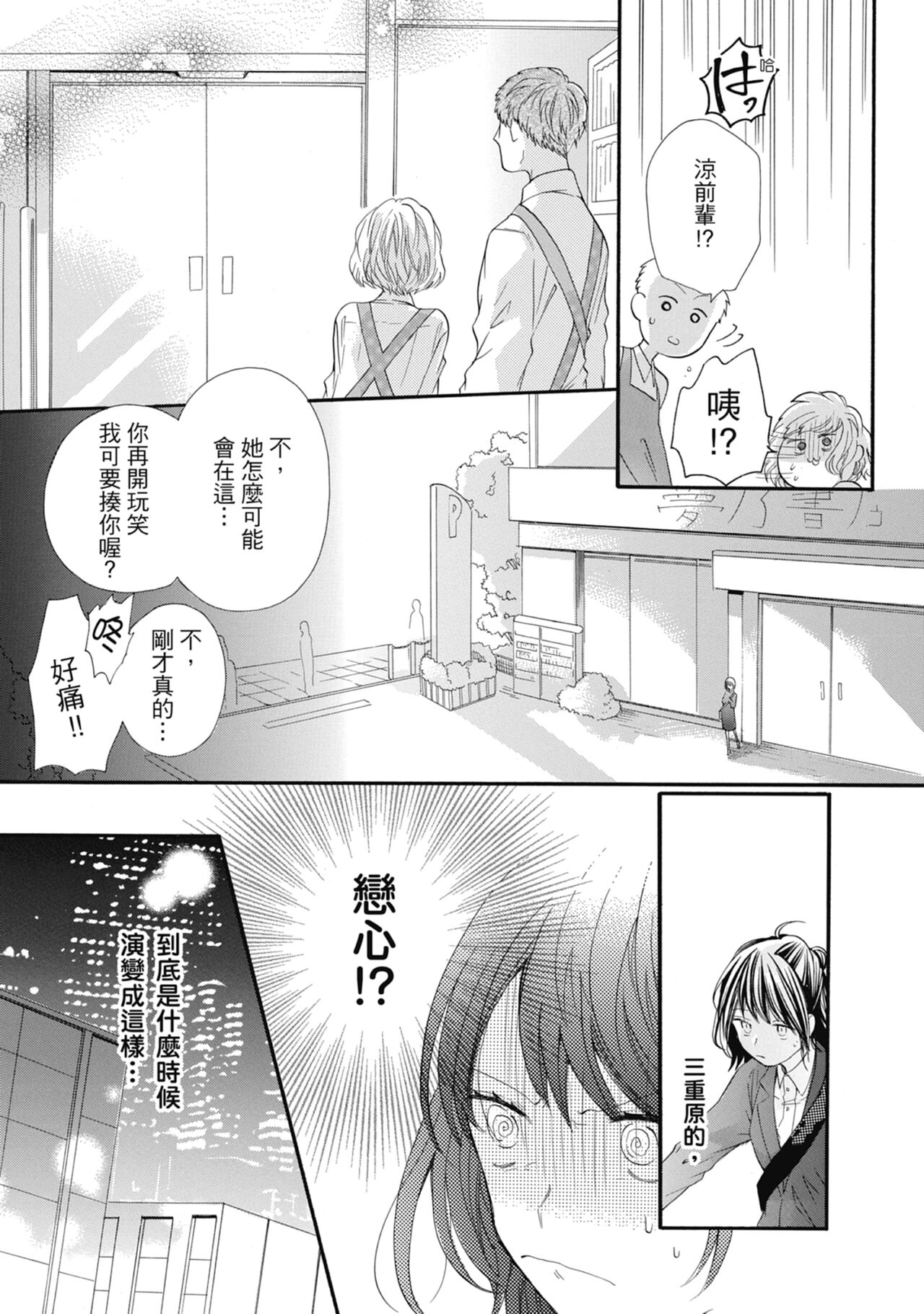 宅女愛上肉食紳士～絕頂！大叔級的神技～ 7 - Page 43
