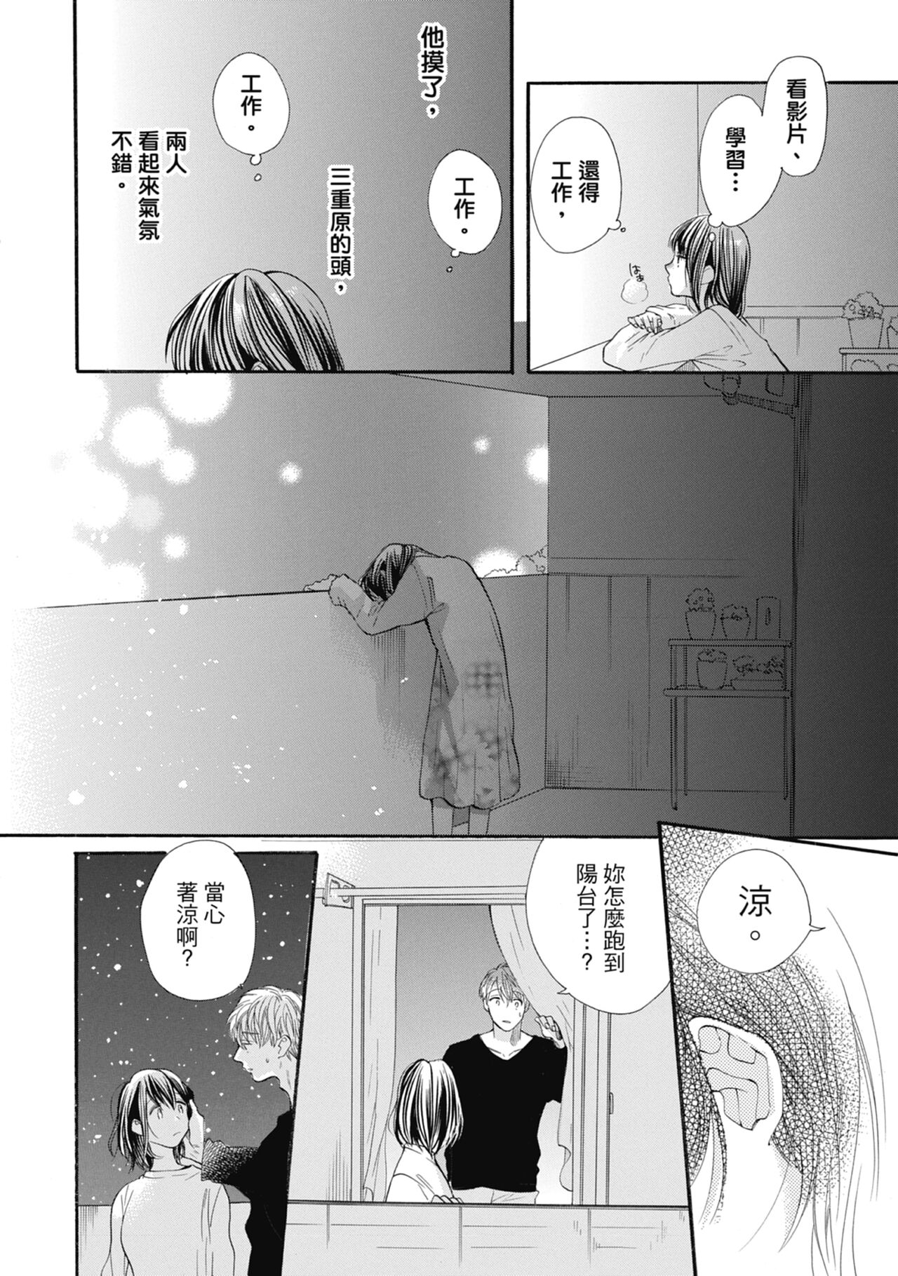 宅女愛上肉食紳士～絕頂！大叔級的神技～ 7 - Page 48