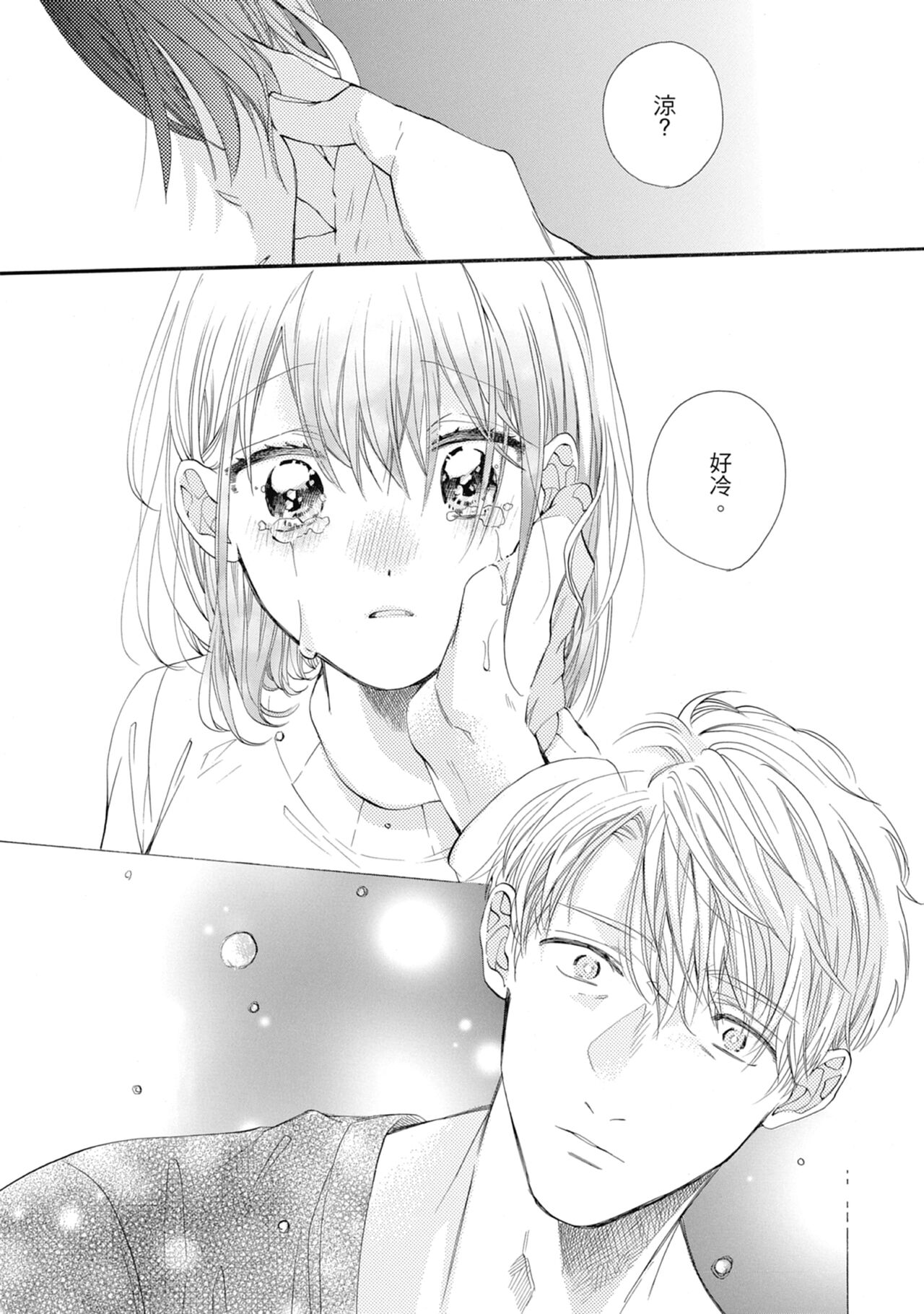 宅女愛上肉食紳士～絕頂！大叔級的神技～ 7 - Page 49