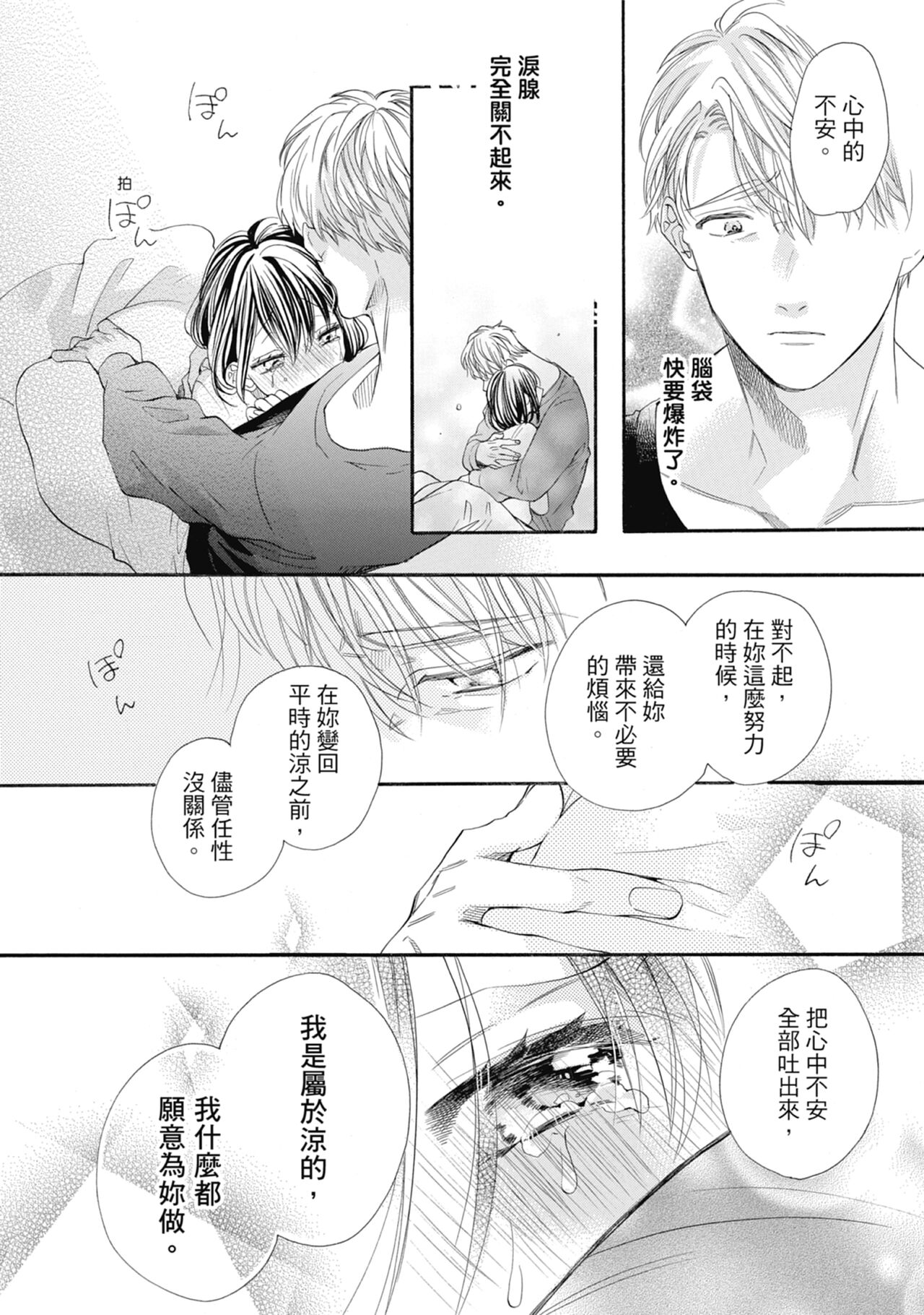宅女愛上肉食紳士～絕頂！大叔級的神技～ 7 - Page 52
