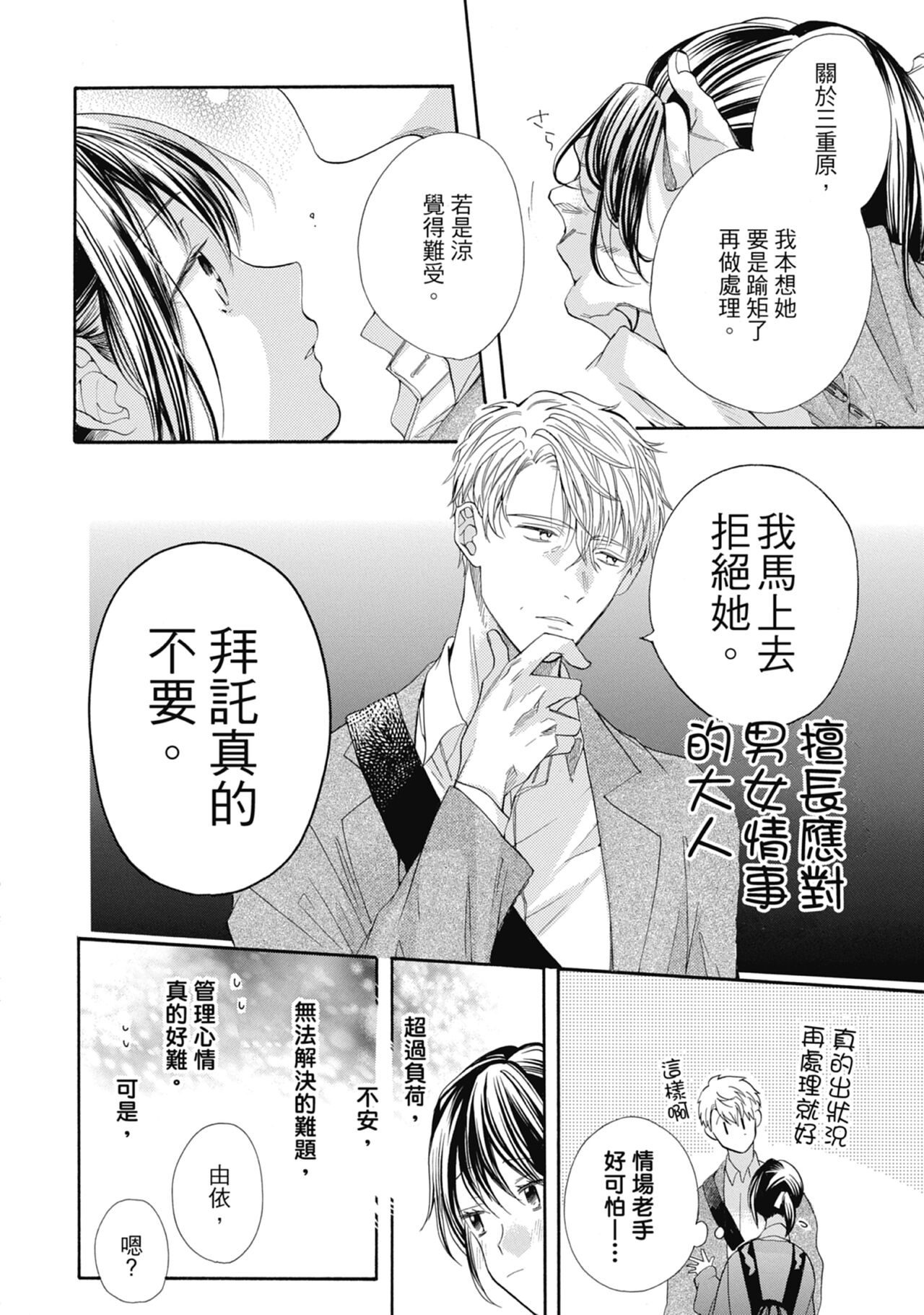 宅女愛上肉食紳士～絕頂！大叔級的神技～ 7 - Page 68