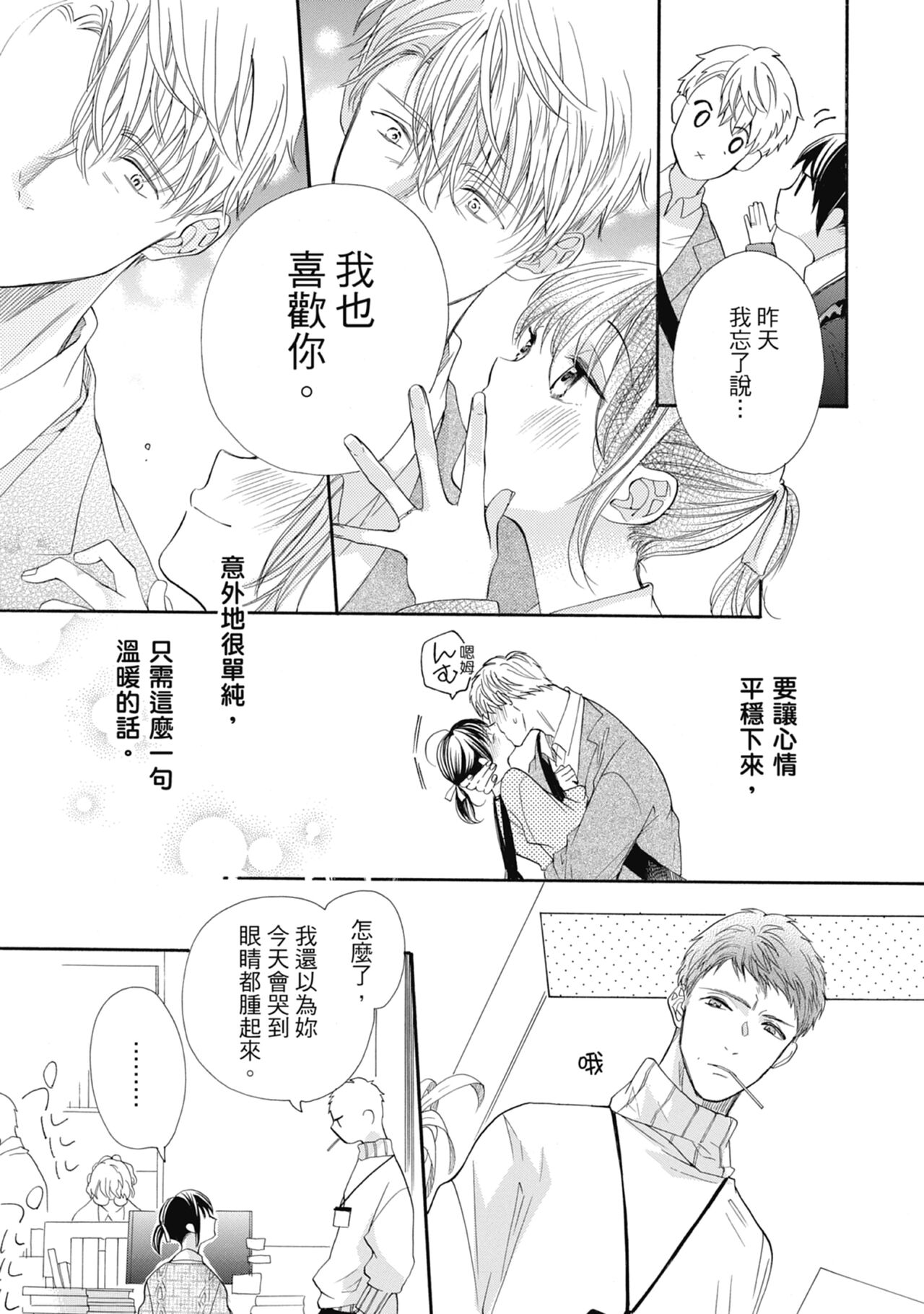 宅女愛上肉食紳士～絕頂！大叔級的神技～ 7 - Page 69