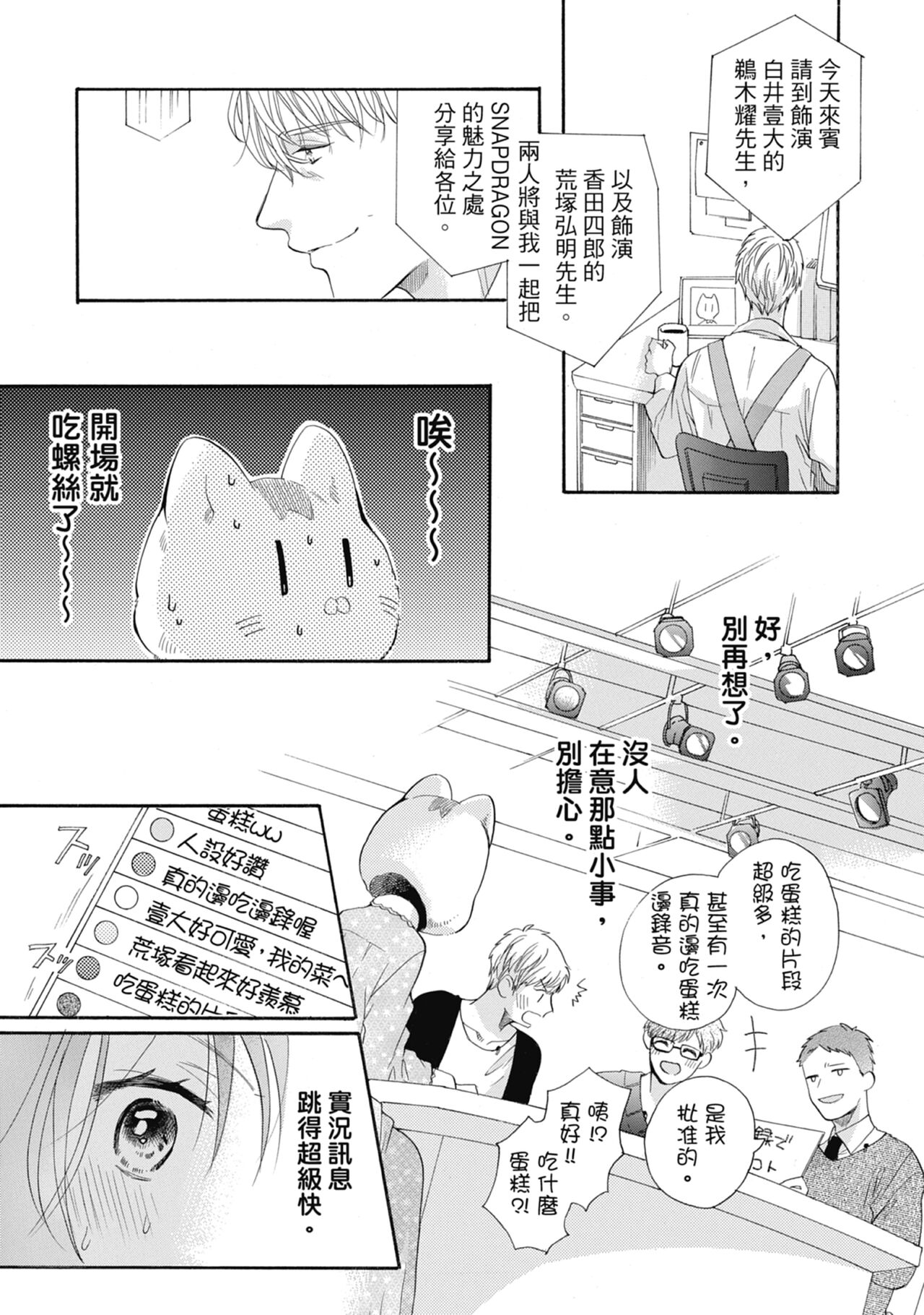 宅女愛上肉食紳士～絕頂！大叔級的神技～ 7 - Page 75