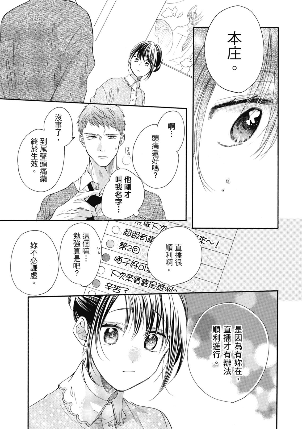 宅女愛上肉食紳士～絕頂！大叔級的神技～ 7 - Page 79
