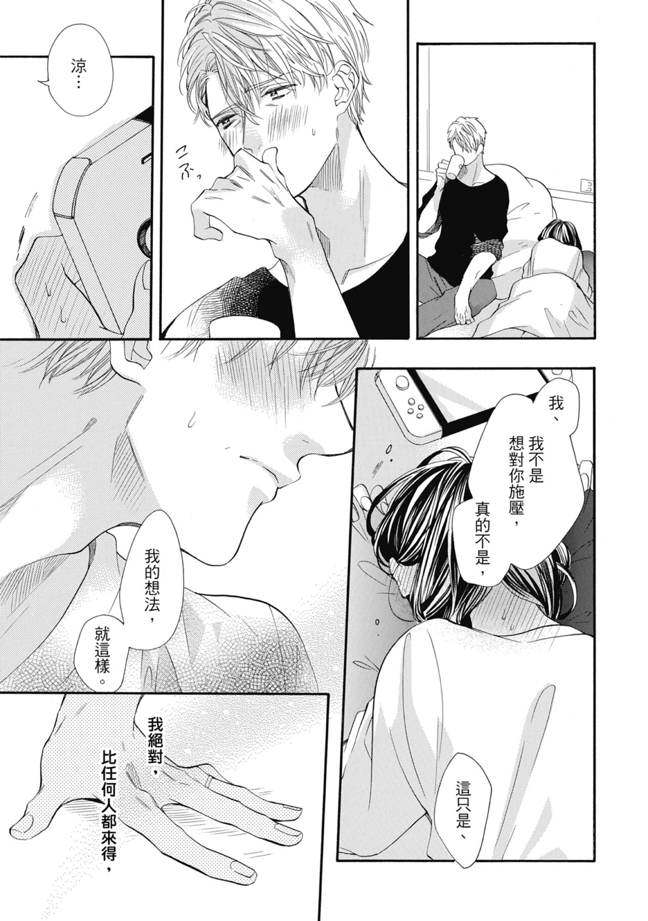 宅女愛上肉食紳士～絕頂！大叔級的神技～ 7 - Page 95