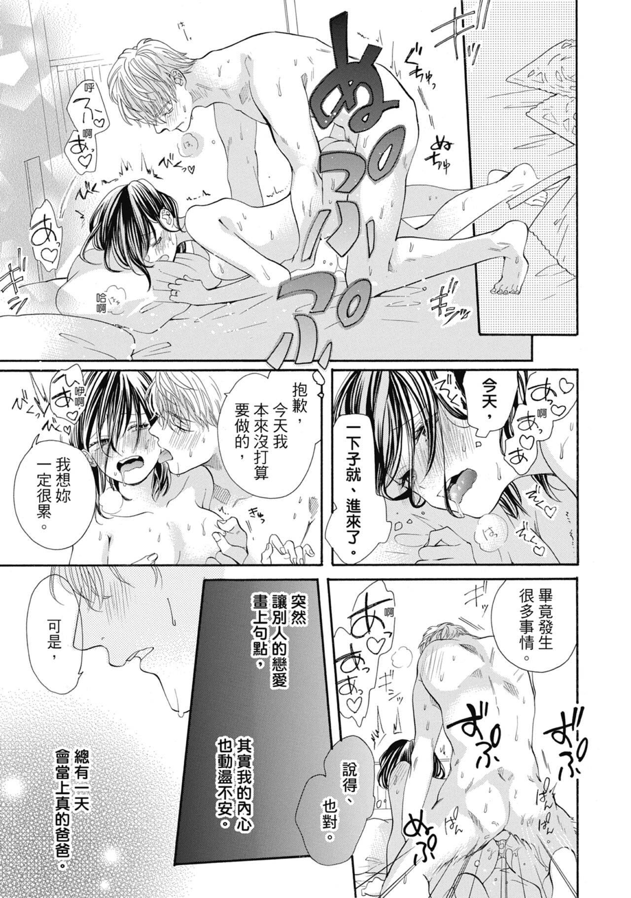 宅女愛上肉食紳士～絕頂！大叔級的神技～ 7 - Page 97