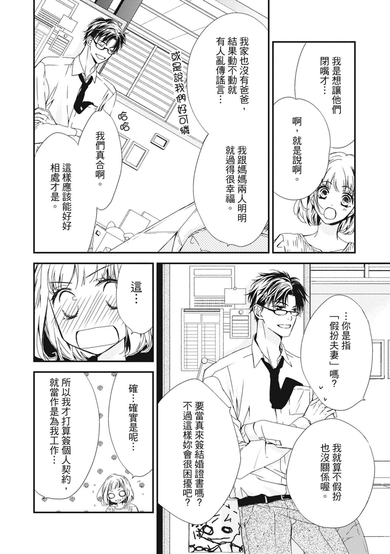 這場婚姻另有內幕 - Page 14