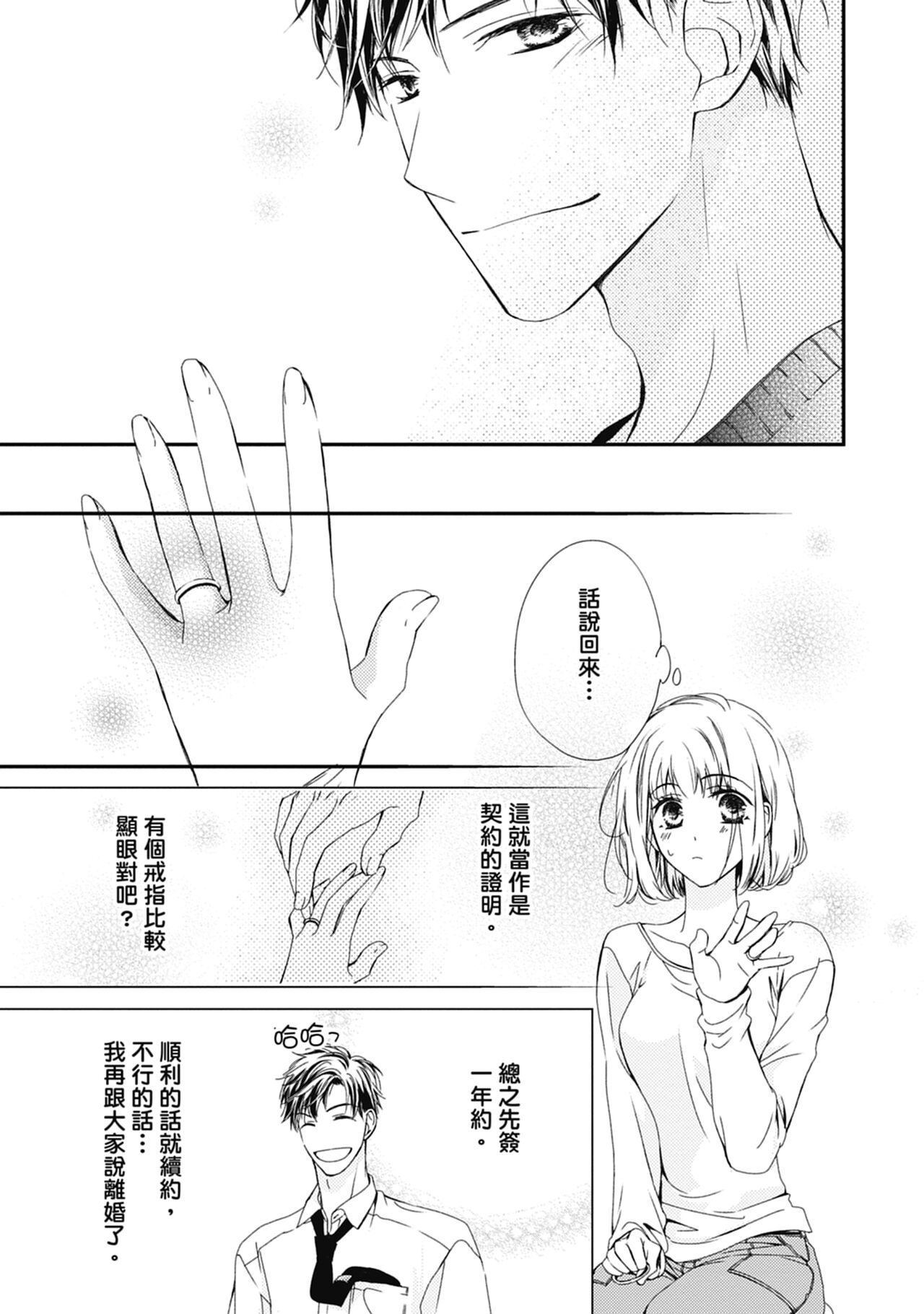這場婚姻另有內幕 - Page 19