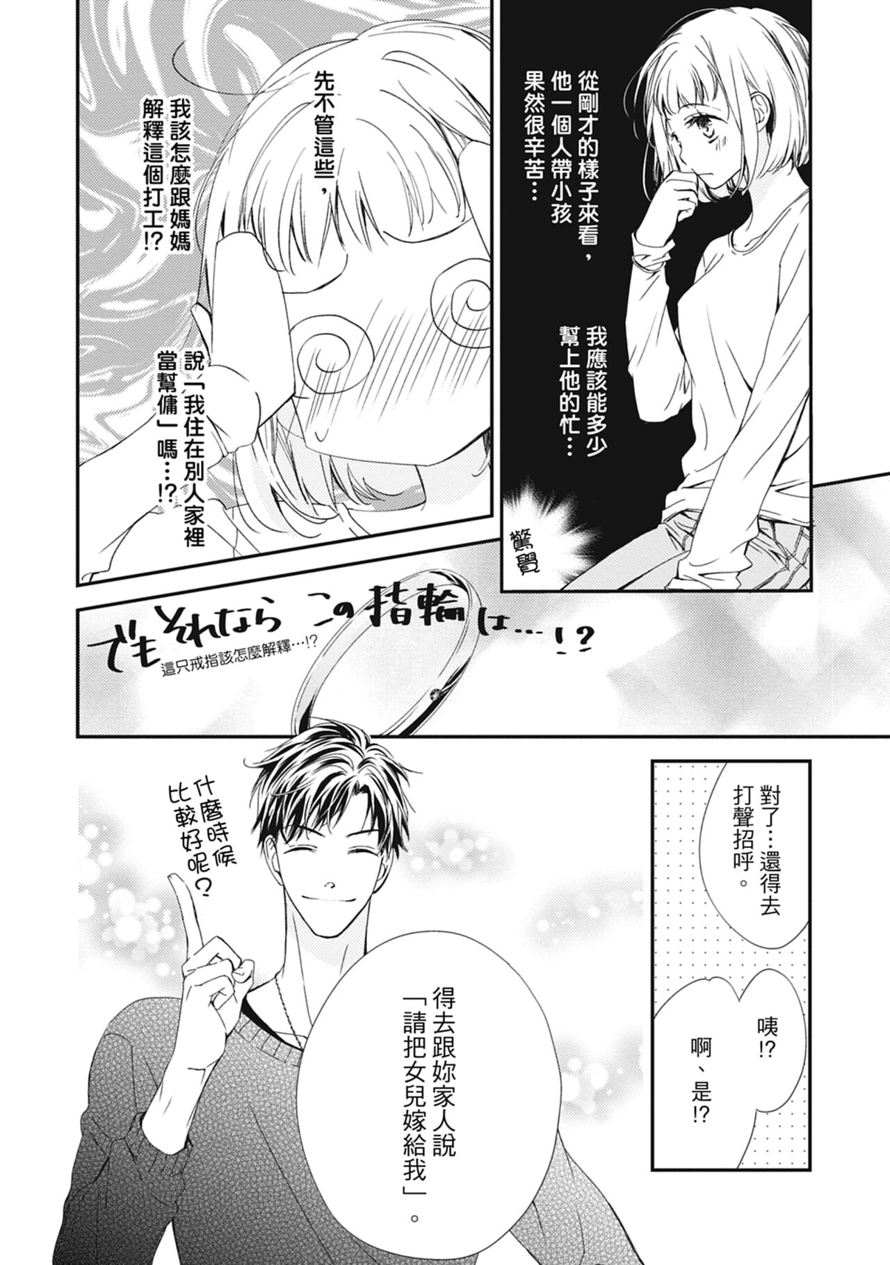 這場婚姻另有內幕 - Page 20