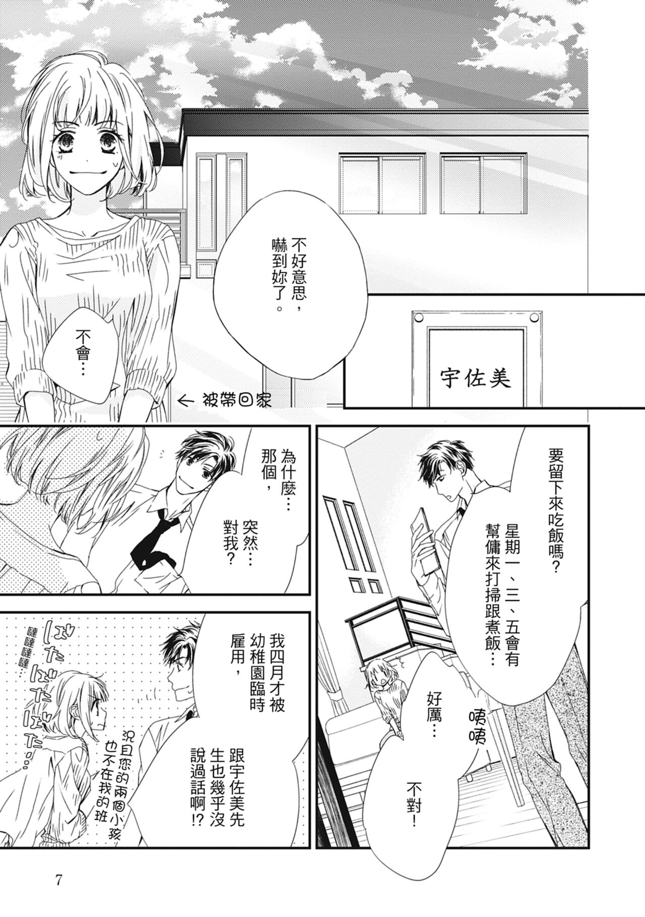 這場婚姻另有內幕 - Page 9