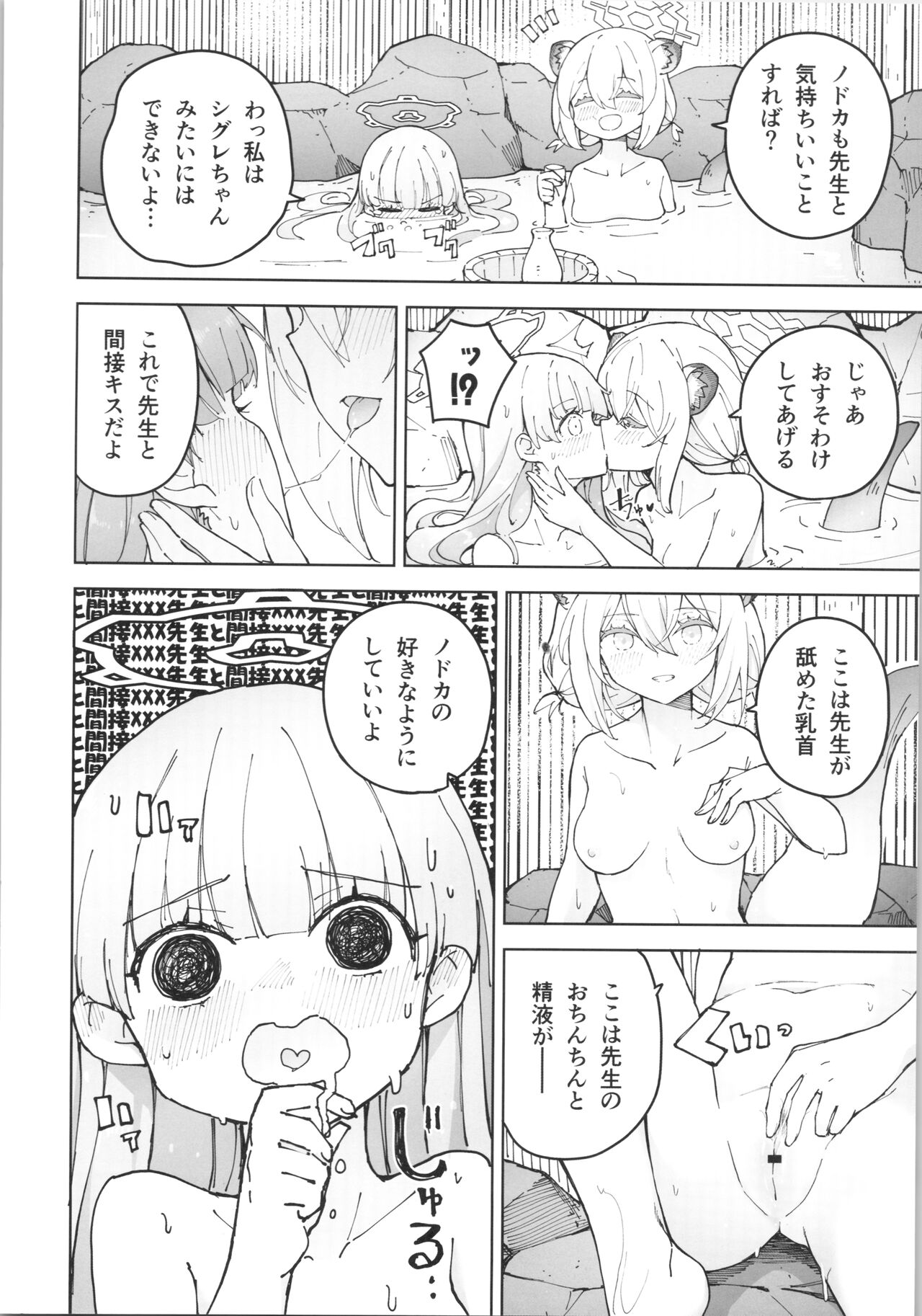 Shigure to Secret - Page 29
