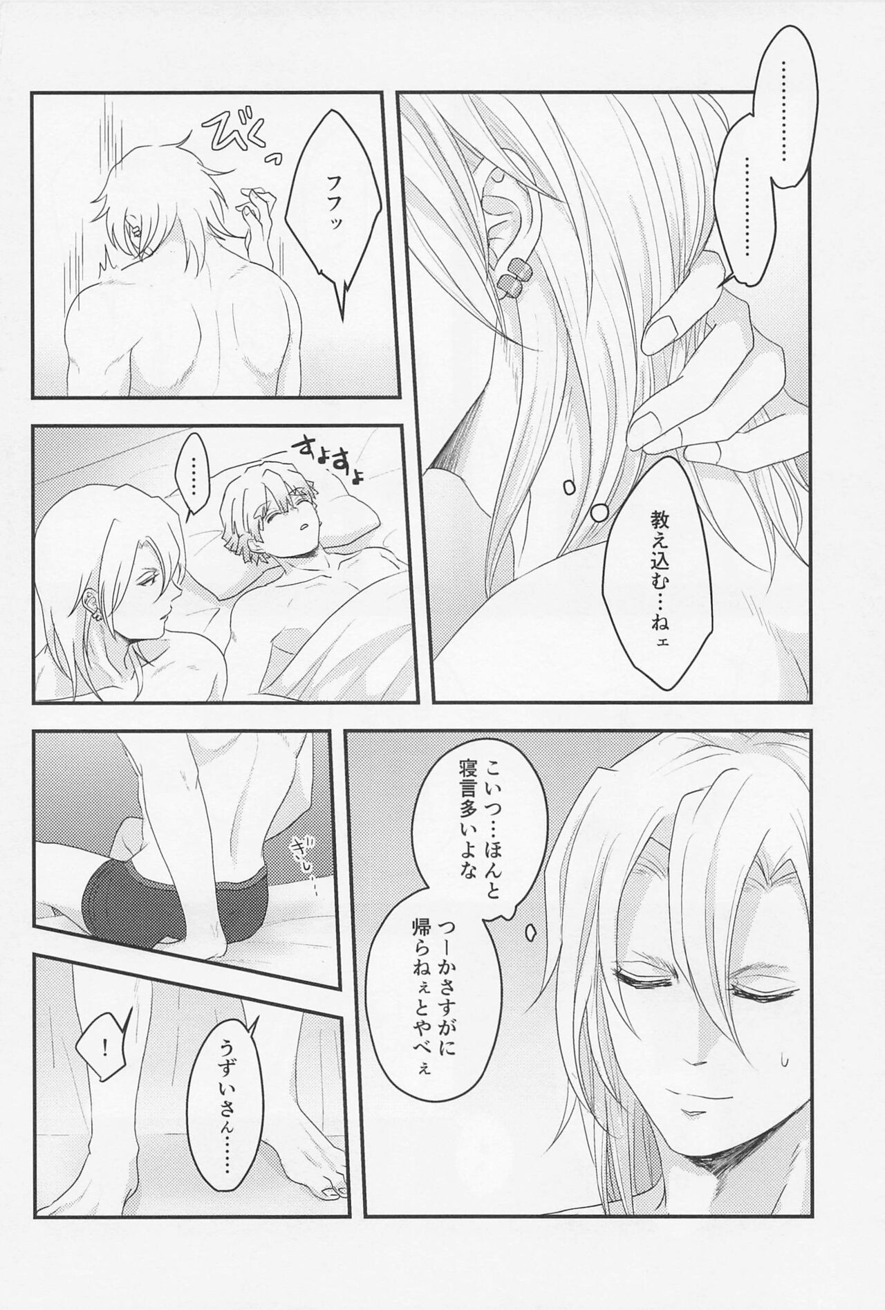 MUTUAL PINING - Page 29