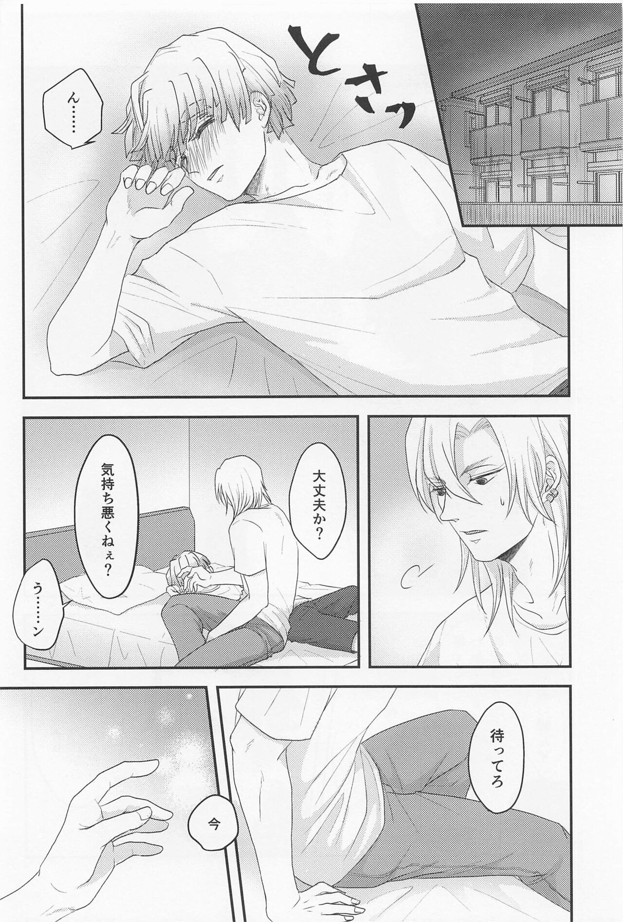 MUTUAL PINING - Page 53