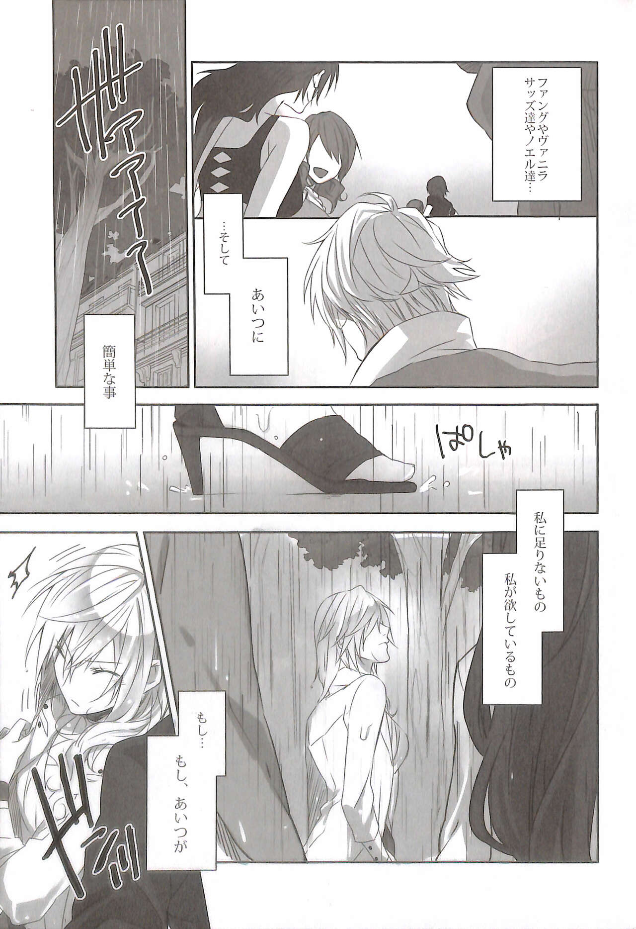 RE:LIGHT - Page 15