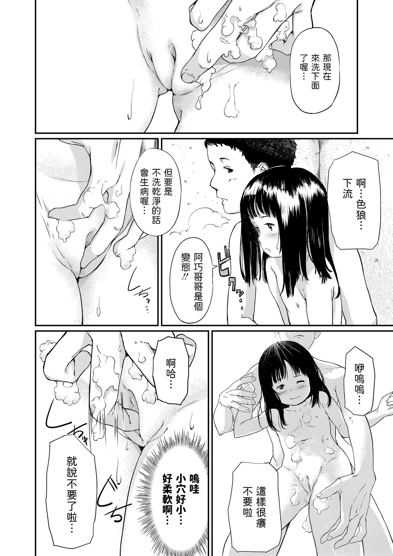 Issho ni Hairo! - Page 16