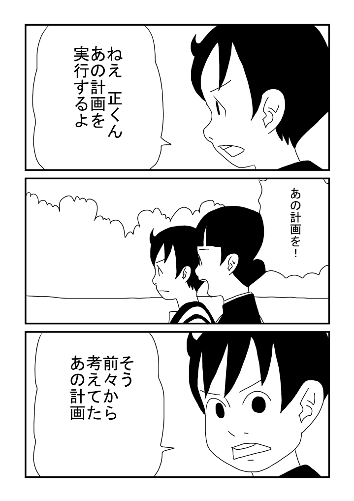 Himitsu no Deto - Page 17