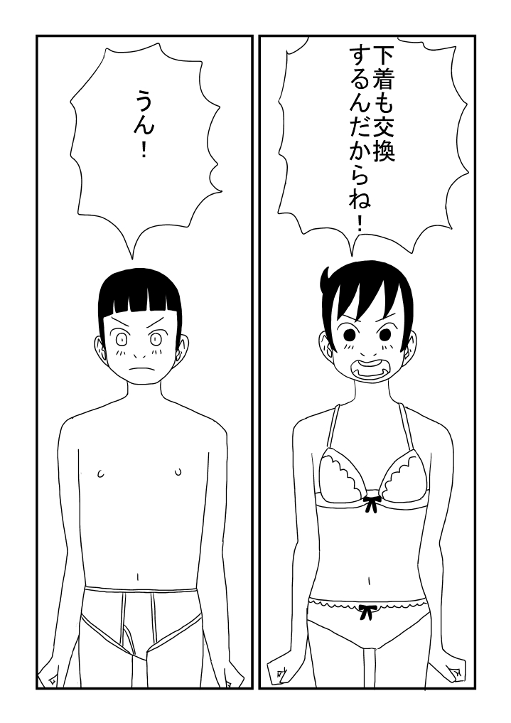 Himitsu no Deto - Page 19