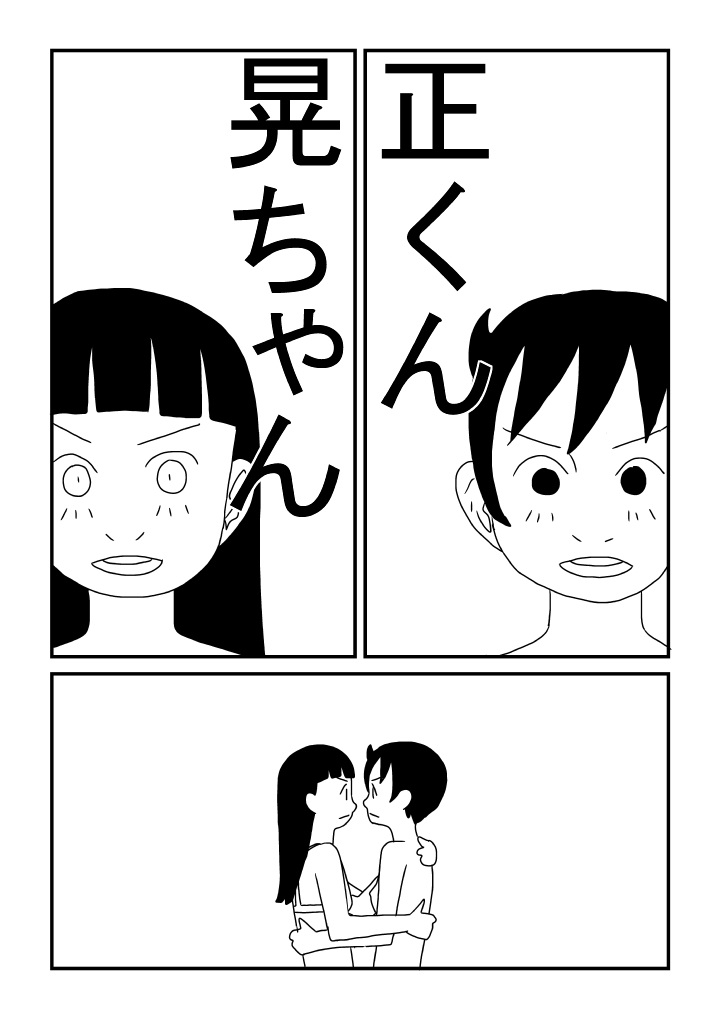 Himitsu no Deto - Page 20