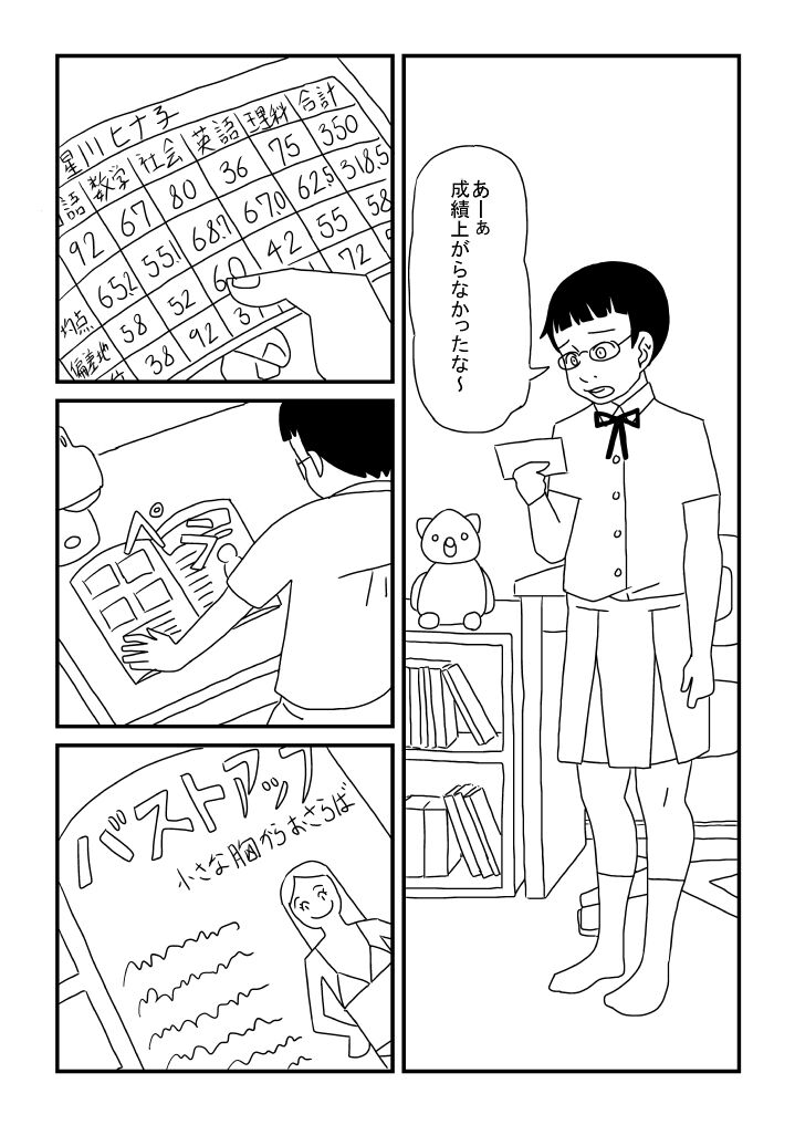Sensei wa Shojo - Page 2