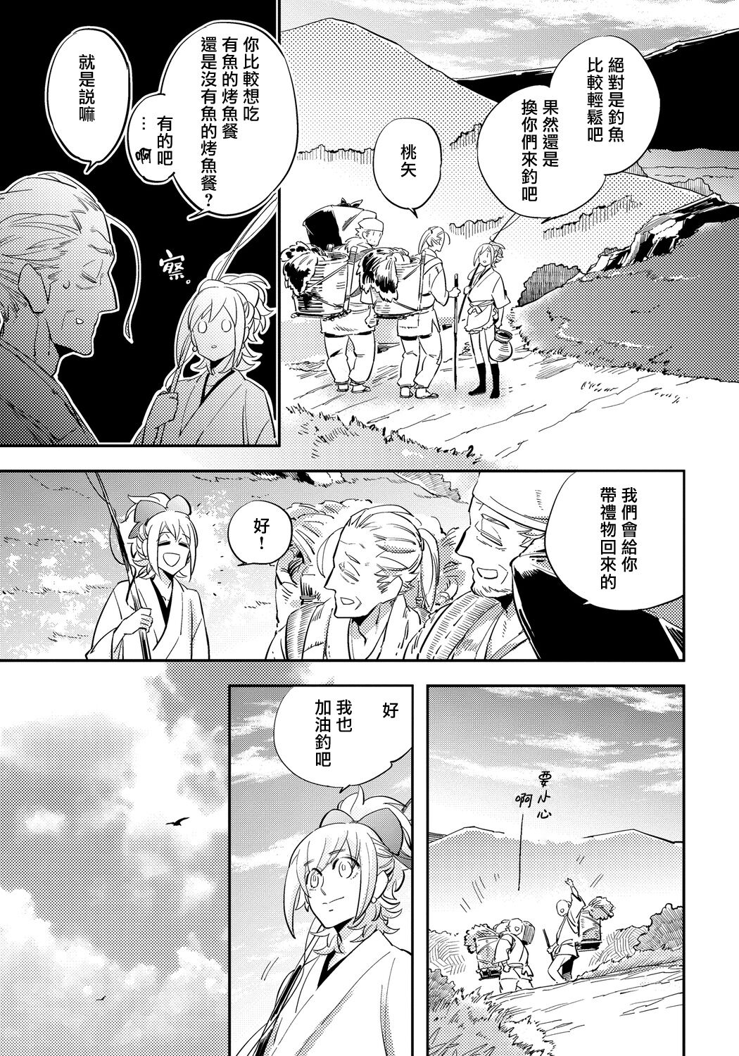 Saru to Momo - Page 35