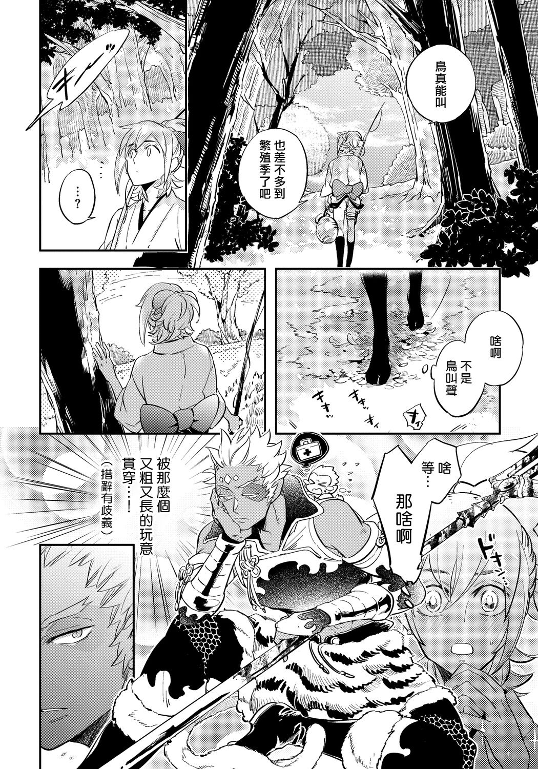 Saru to Momo - Page 36