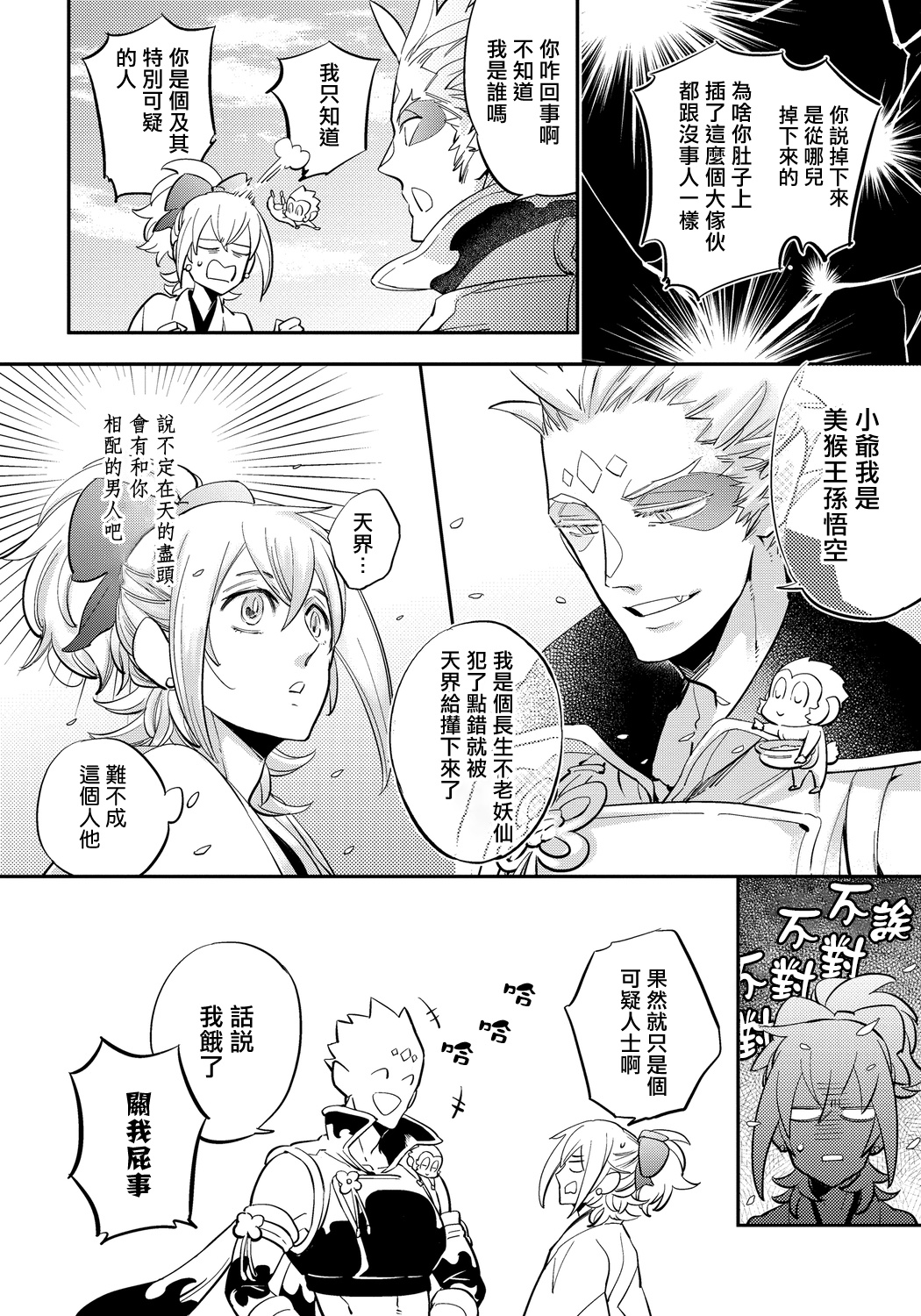 Saru to Momo - Page 38