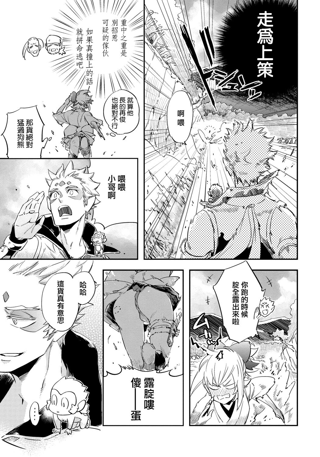 Saru to Momo - Page 42