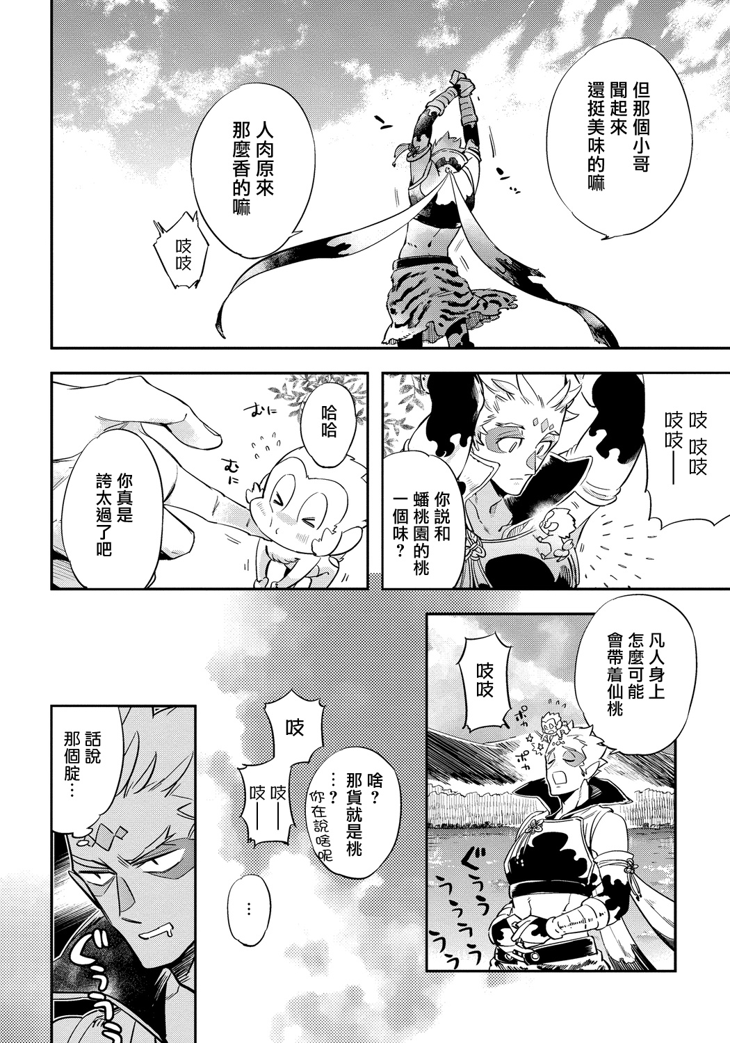 Saru to Momo - Page 43