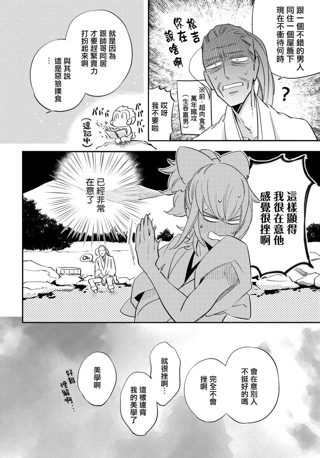 Saru to Momo - Page 57