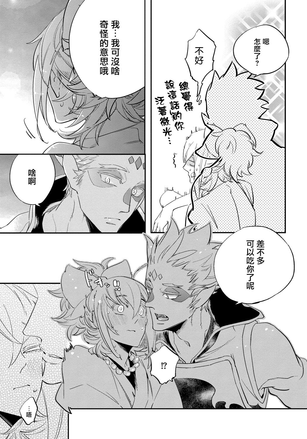 Saru to Momo - Page 70