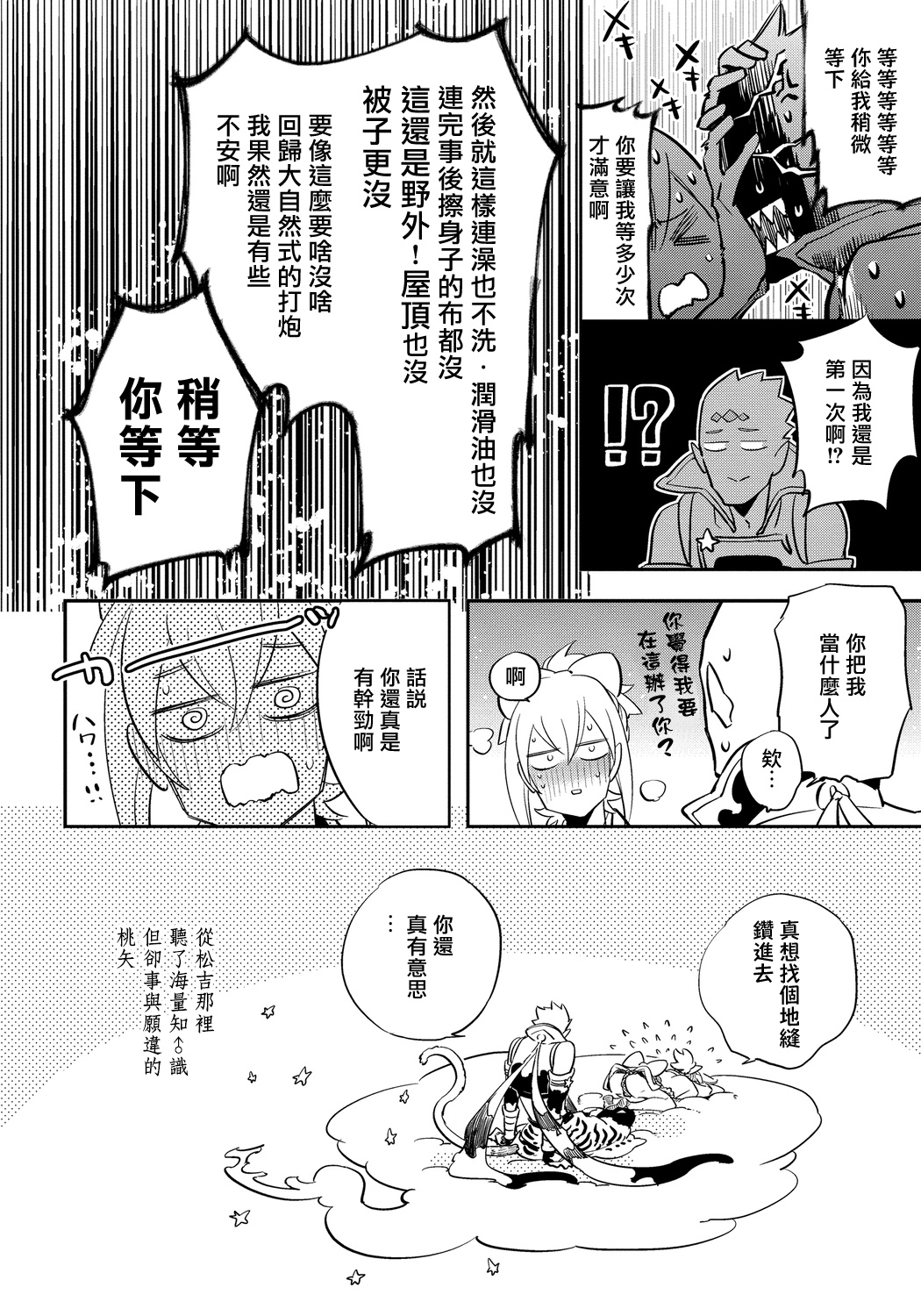 Saru to Momo - Page 71