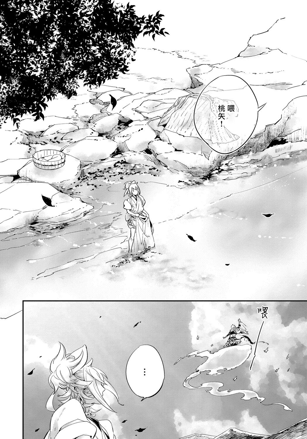 Saru to Momo - Page 74