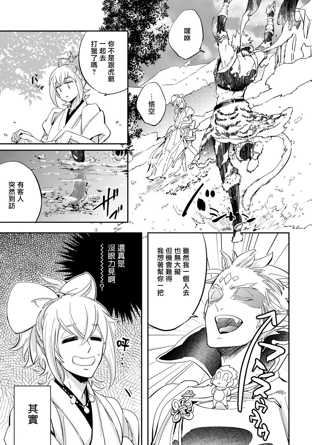 Saru to Momo - Page 75