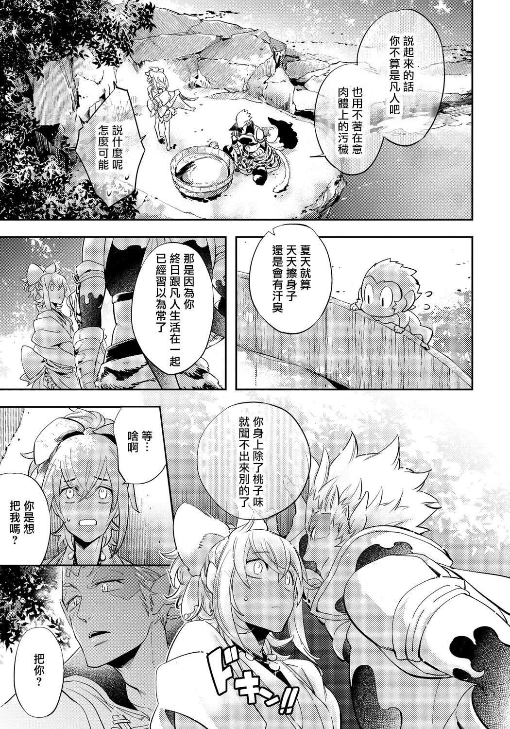 Saru to Momo - Page 79
