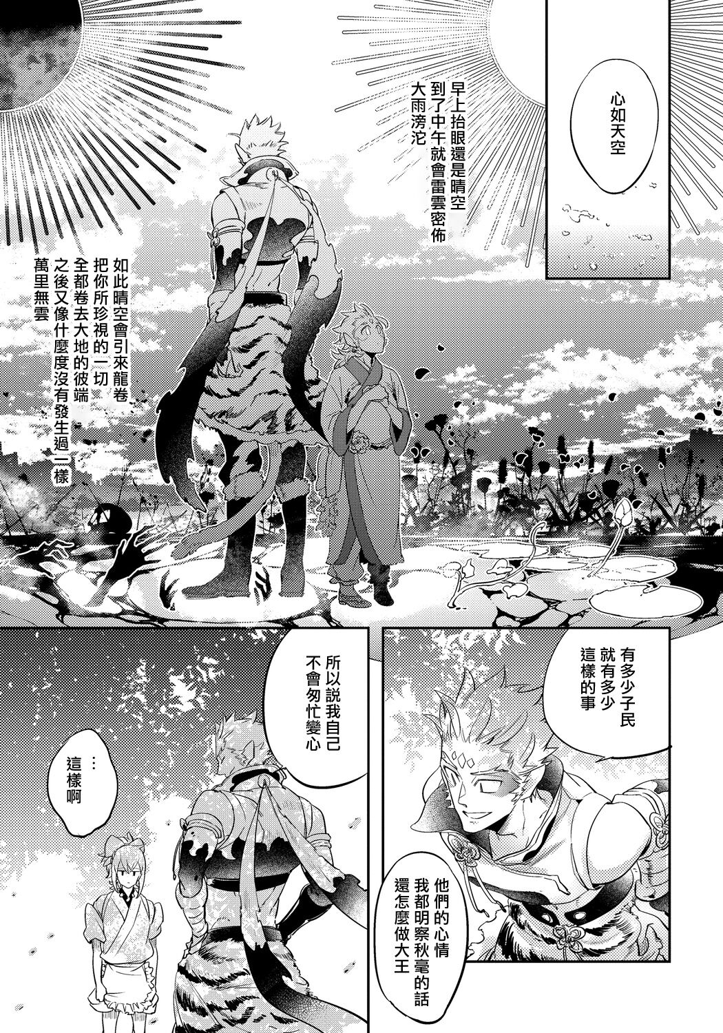 Saru to Momo - Page 83