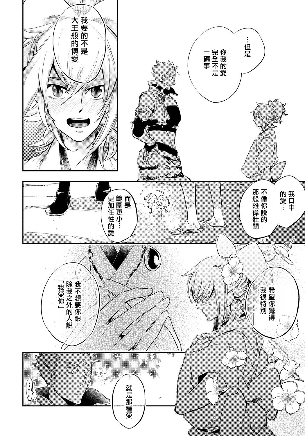 Saru to Momo - Page 84