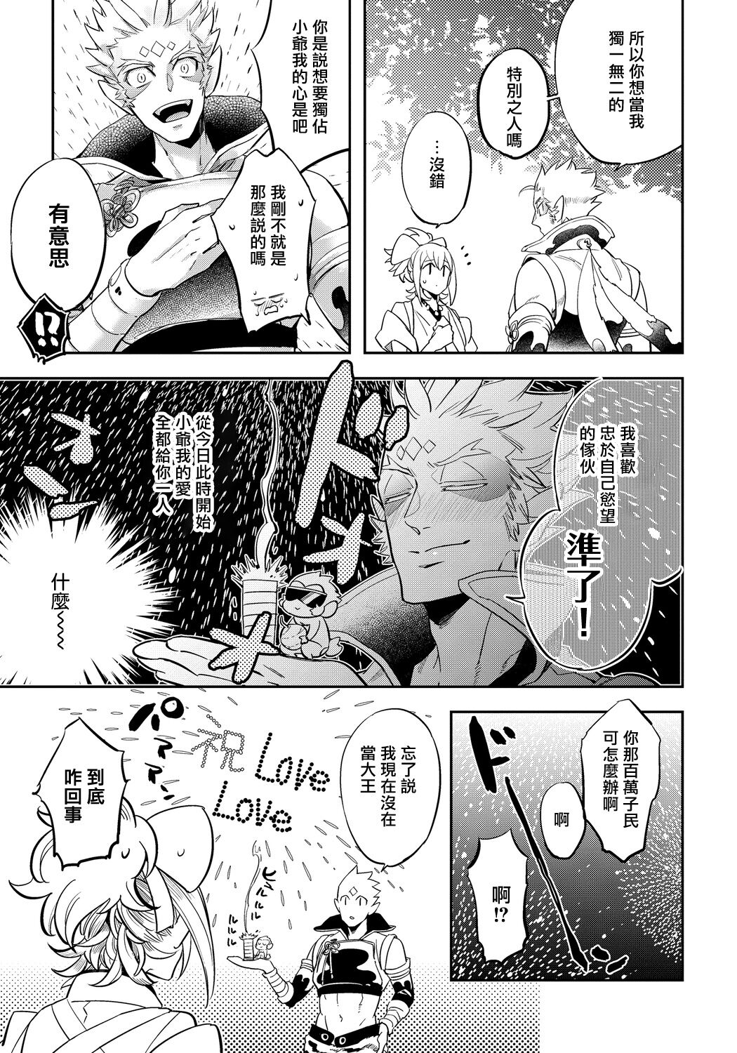 Saru to Momo - Page 85