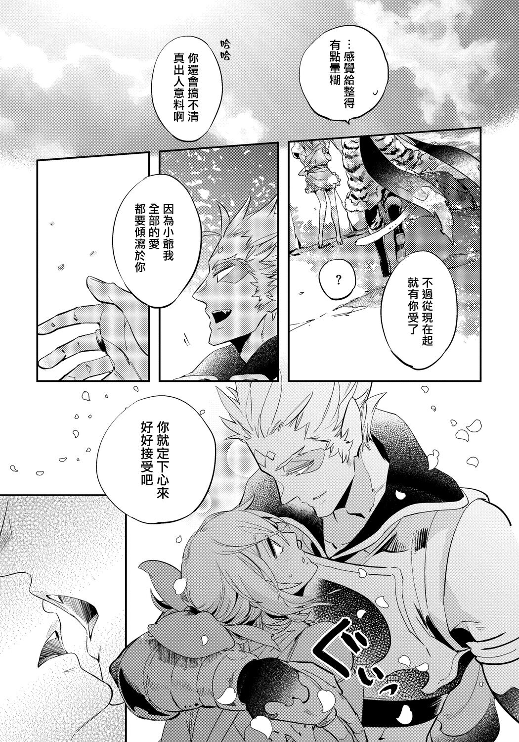 Saru to Momo - Page 87