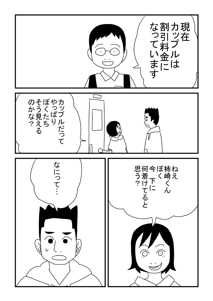 Otoko Deto - Page 14